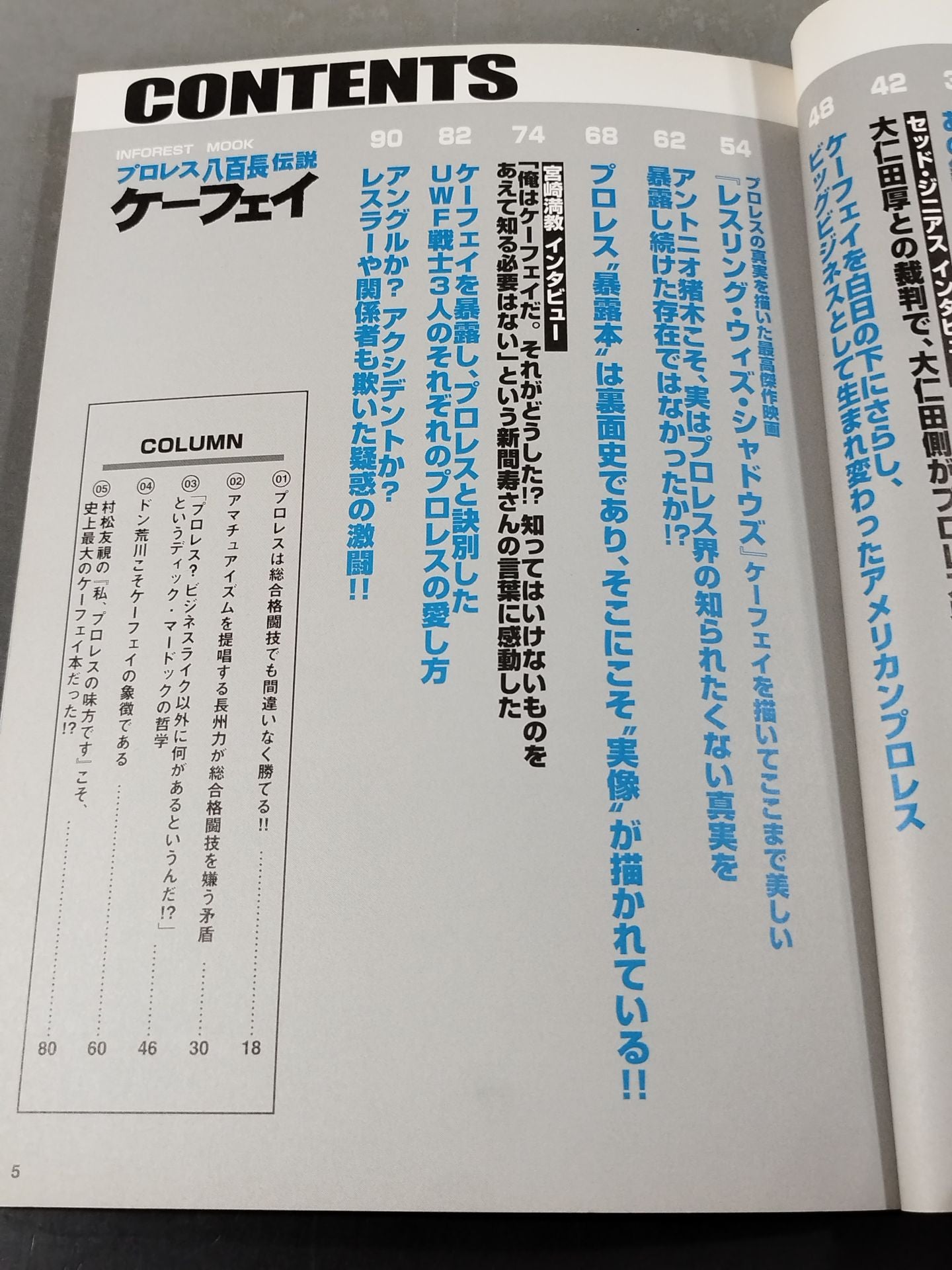 プロレス八百長伝説ケーフェイ プロレスを愛しながらも裏切った男たち