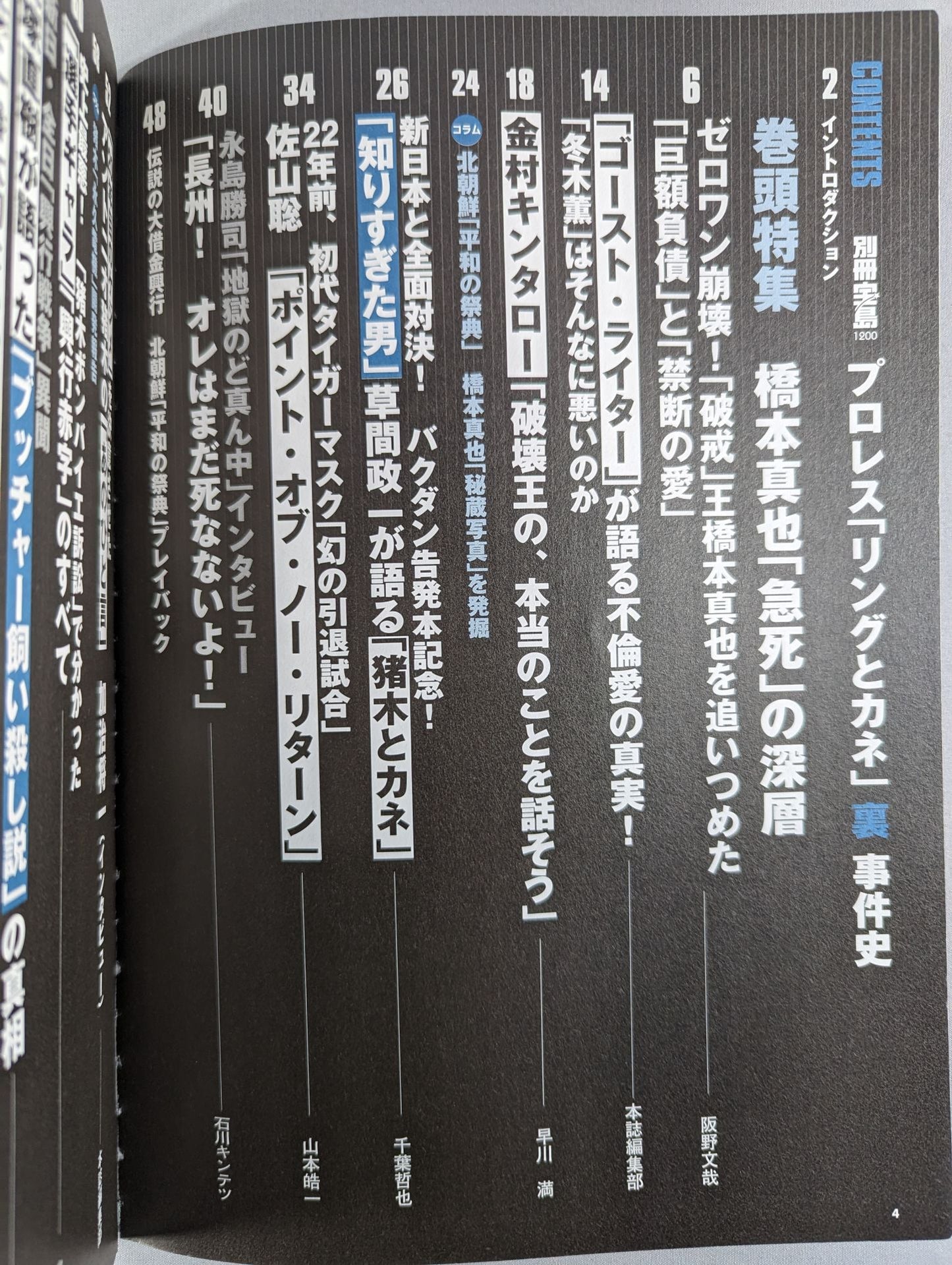 Bessatsu Takarajima 1200 Pro Wrestling "Ring and Money" Back Case History