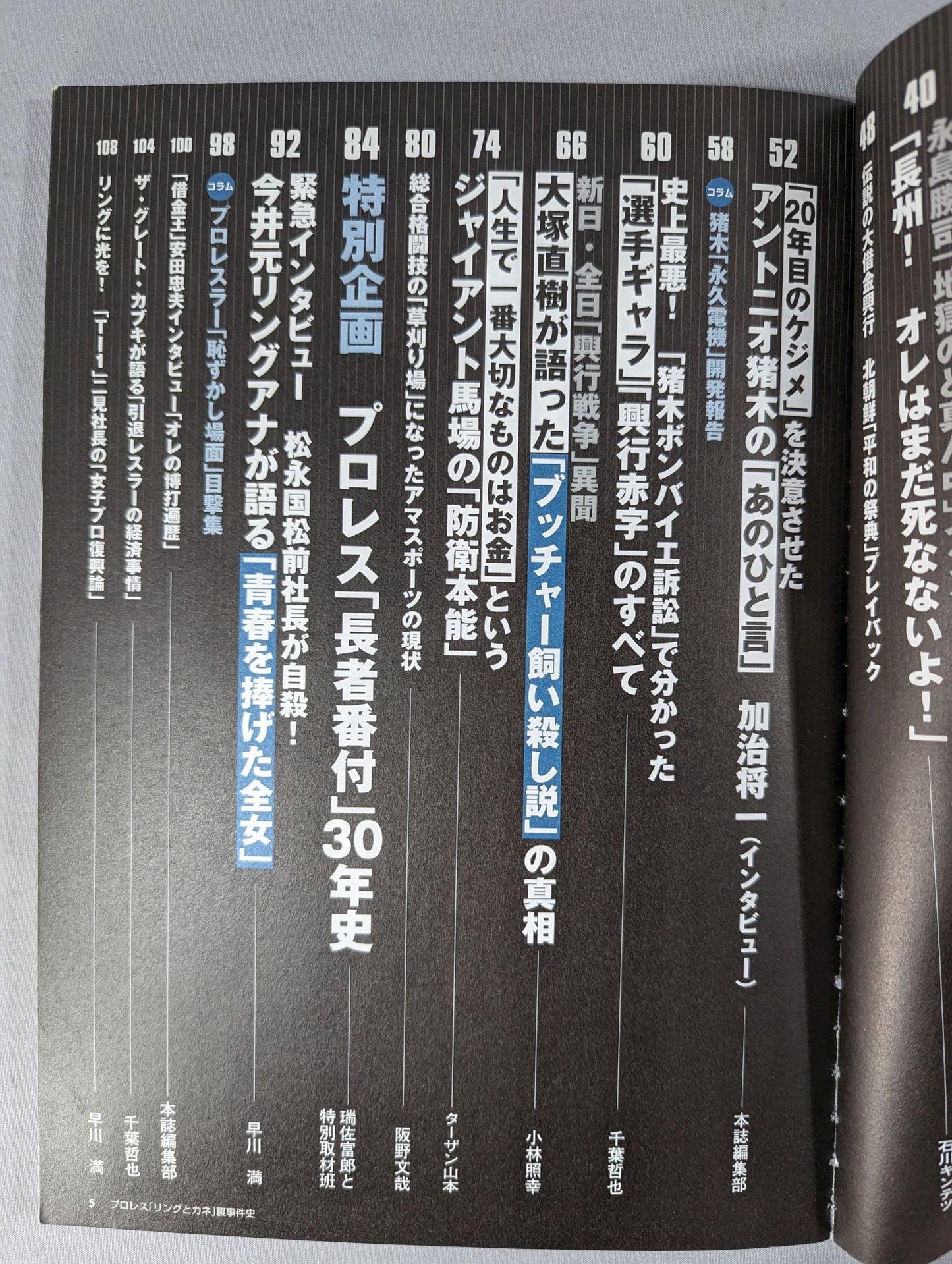 Bessatsu Takarajima 1200 Pro Wrestling "Ring and Money" Back Case History