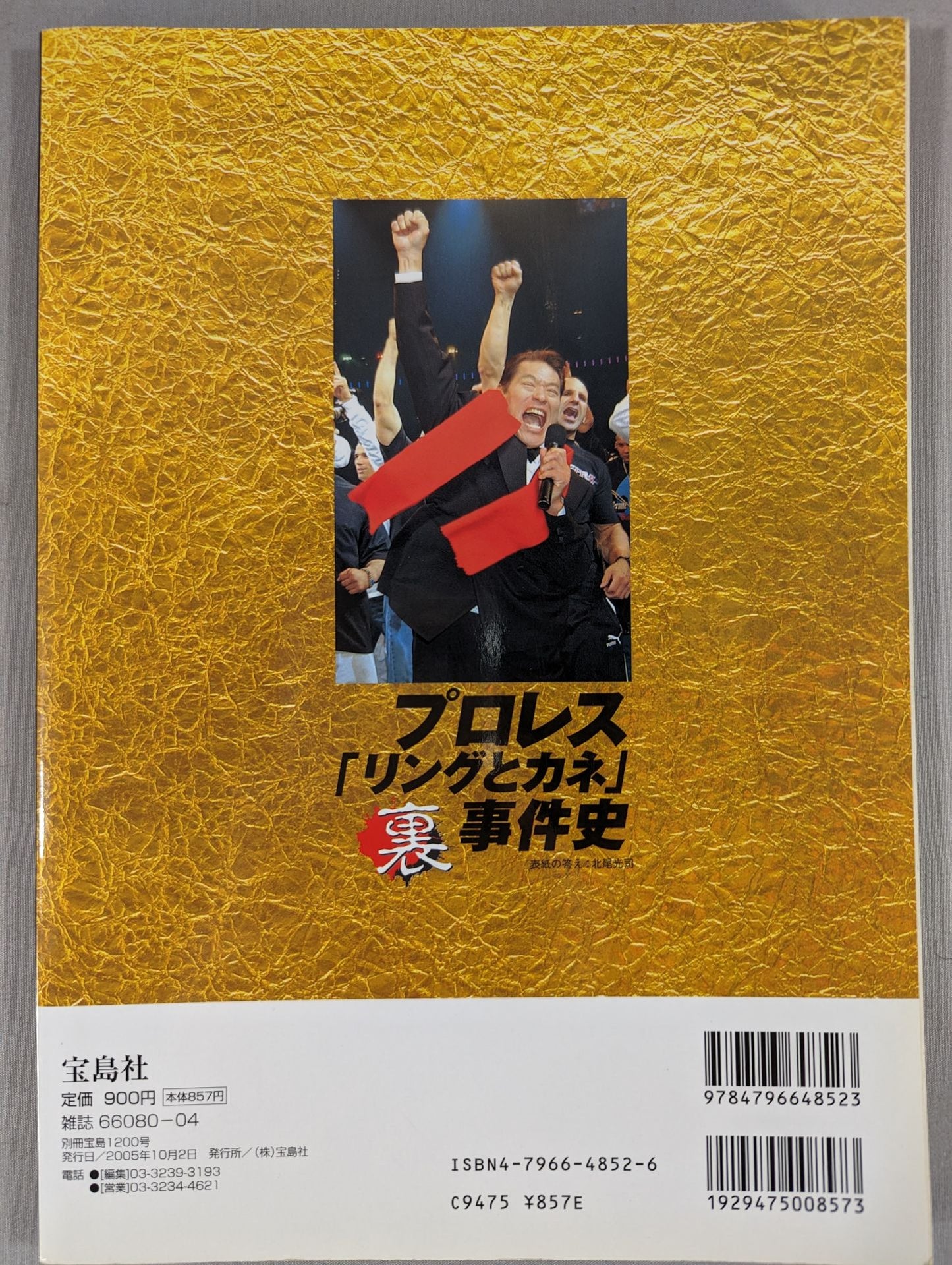 Bessatsu Takarajima 1200 Pro Wrestling "Ring and Money" Back Case History