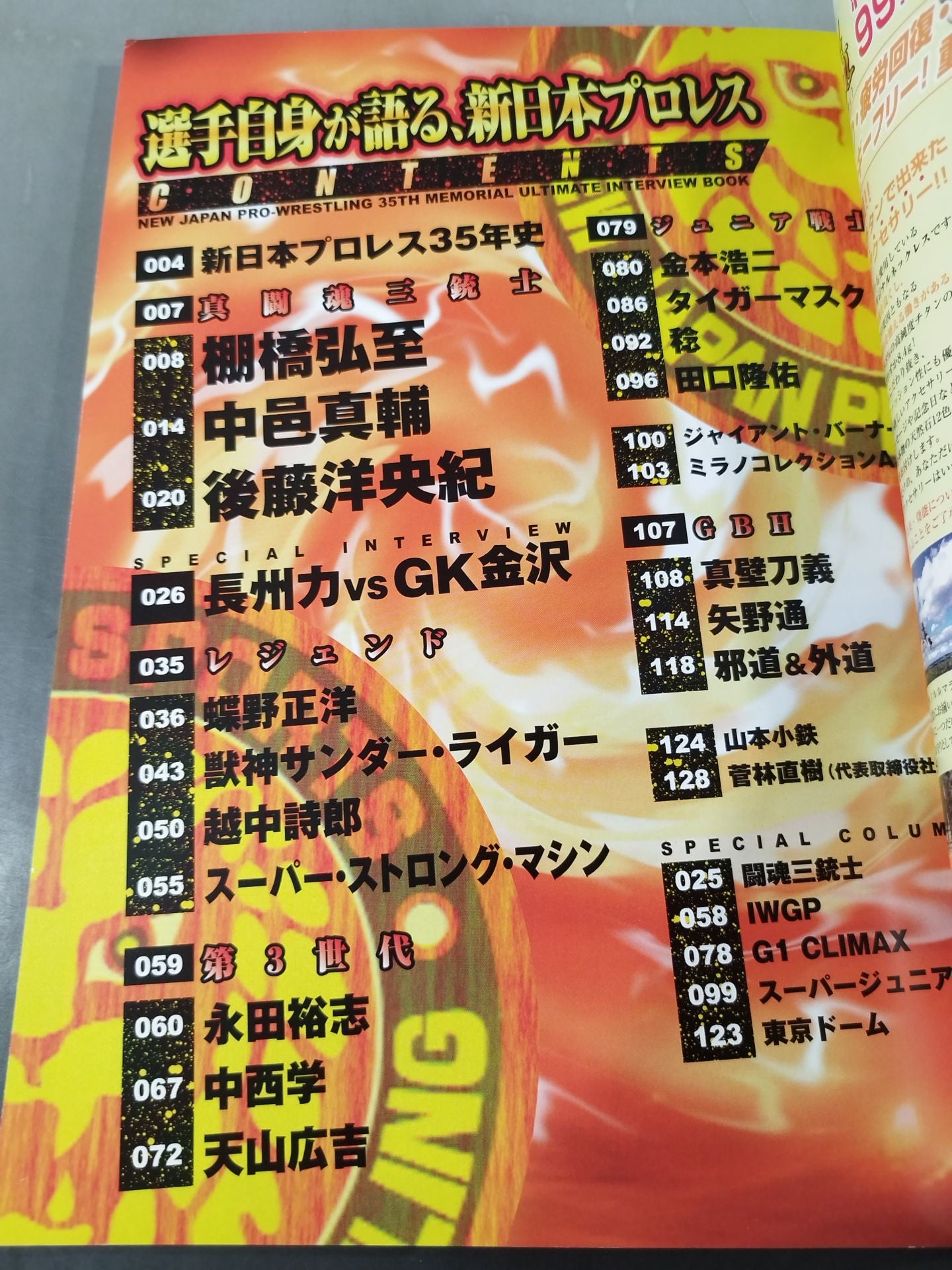 選手自身が語る、新日本プロレス