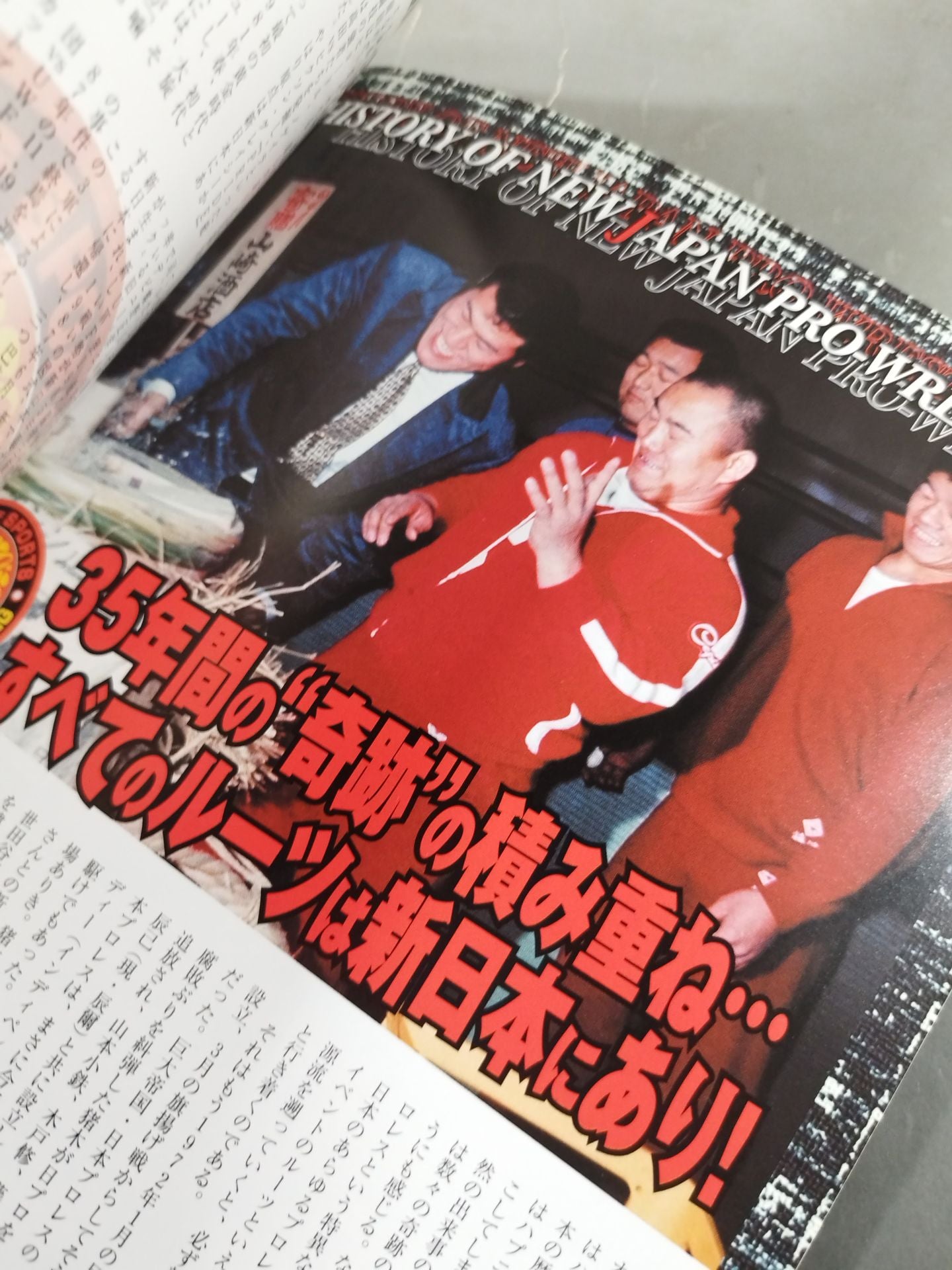 選手自身が語る、新日本プロレス