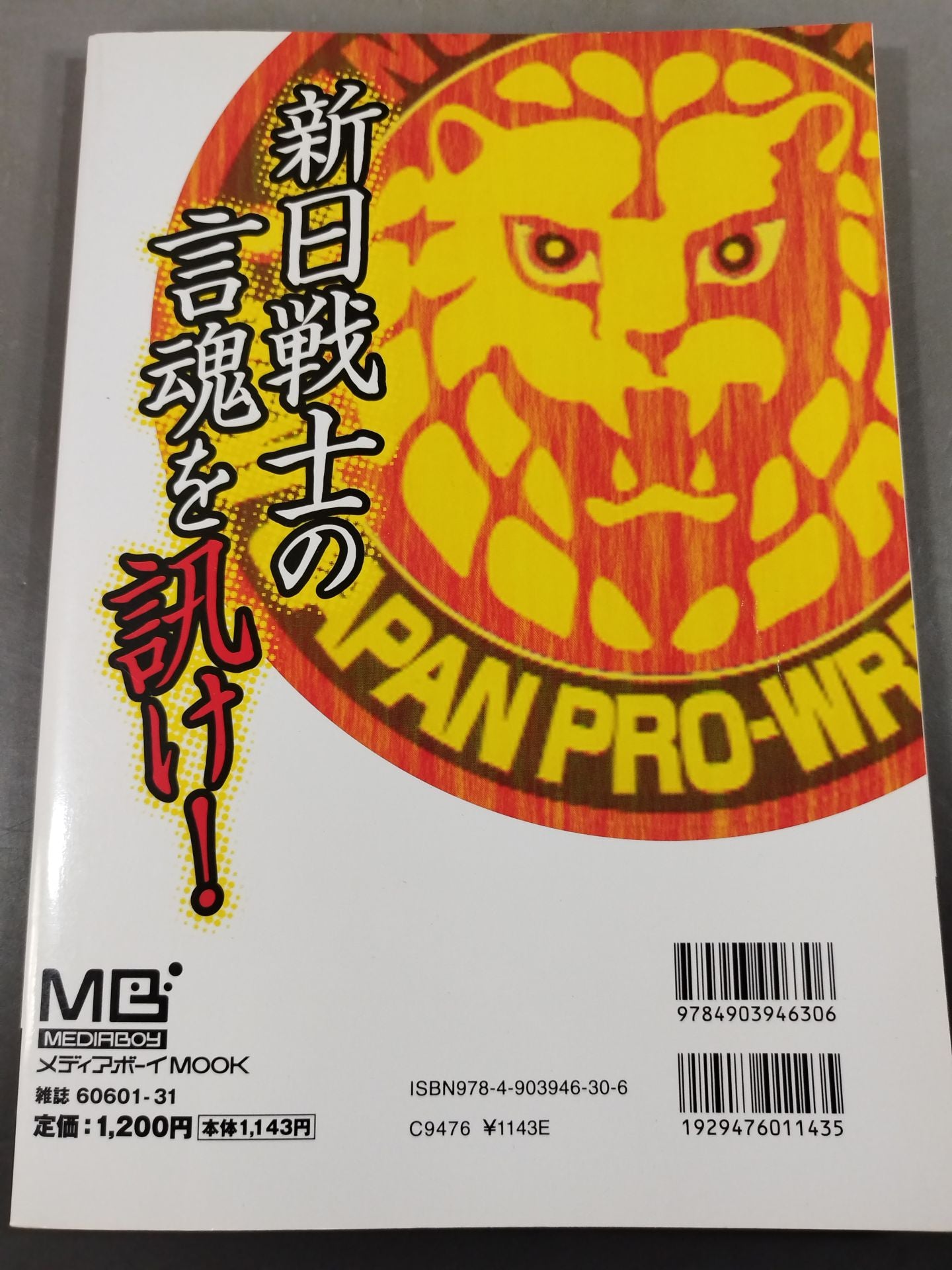 選手自身が語る、新日本プロレス