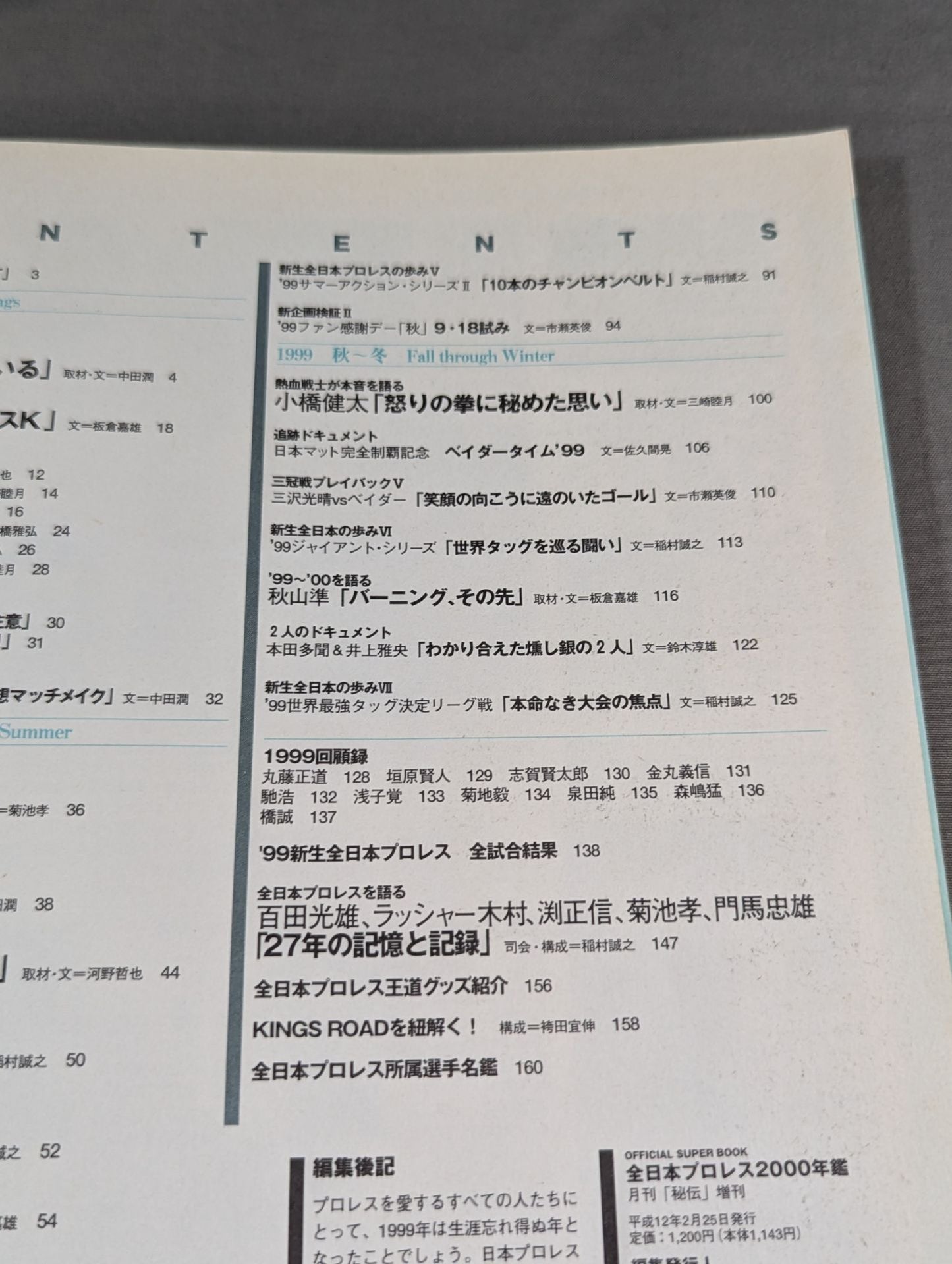 全日本プロレス2000年鑑