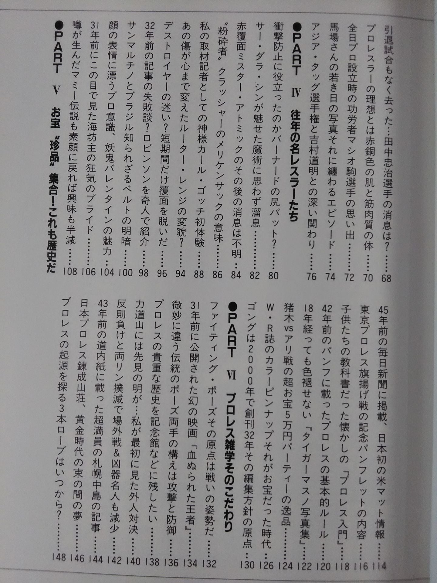 プロレス雑学簿 NIPPON SPORTS MOOK29