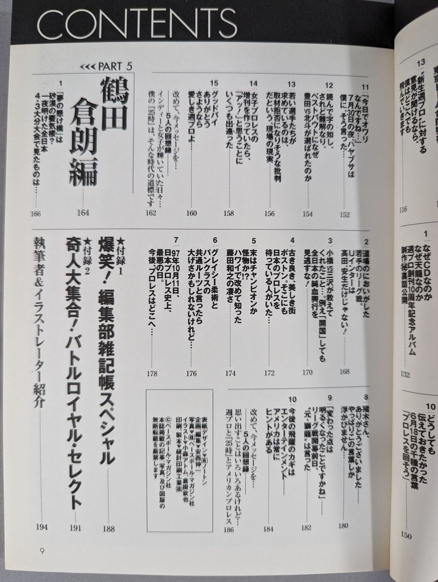 俺たちの週刊プロレスPART2 『編集部発25時』