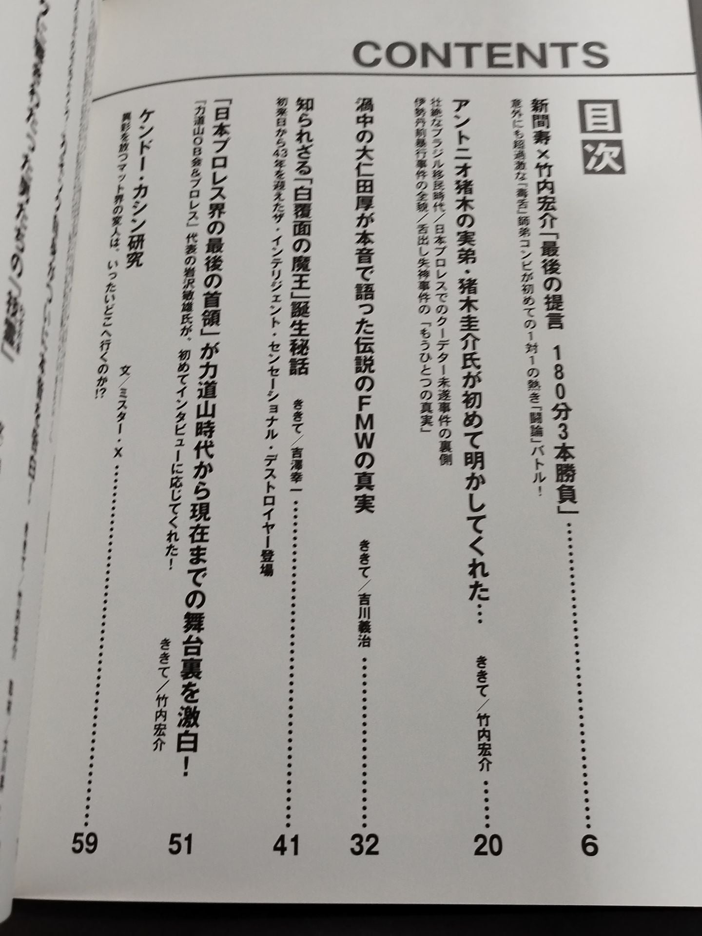 プロレス&格闘技 最後の証言 すべての謎を解き明かす究極の激白集