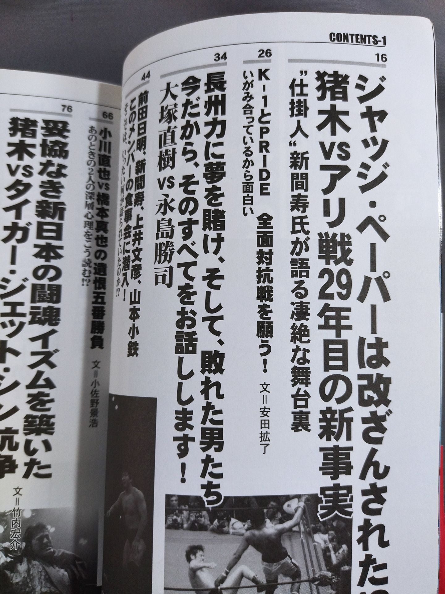 Pro Wrestling At that time, the on-site reporter saw! The Surprising Truth Finally Revealed