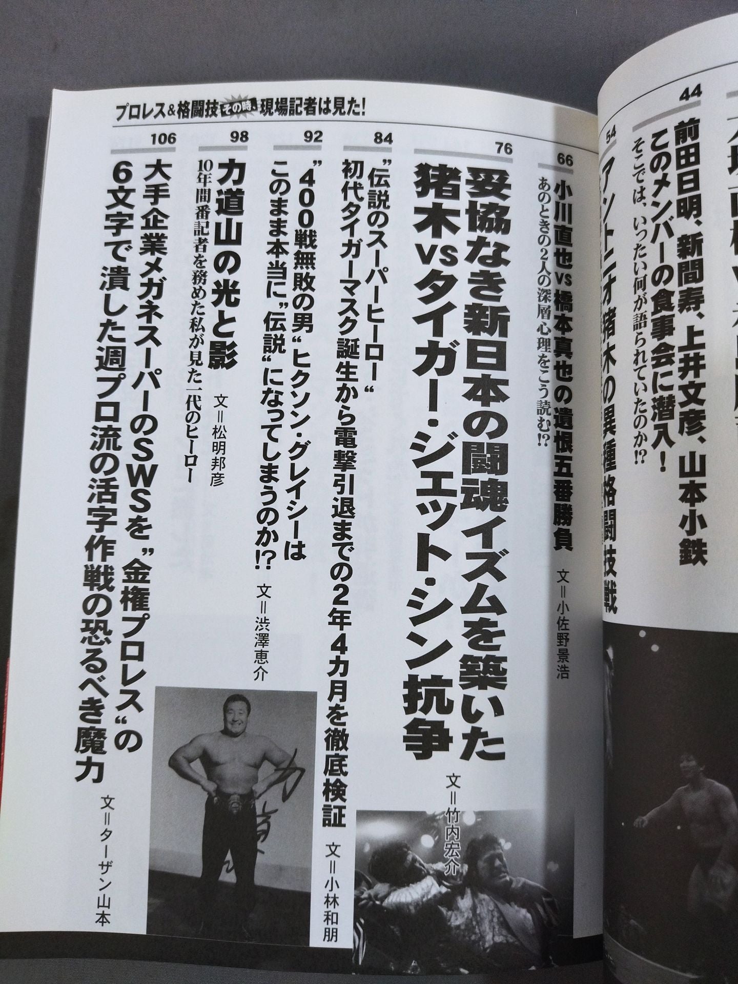 Pro Wrestling At that time, the on-site reporter saw! The Surprising Truth Finally Revealed