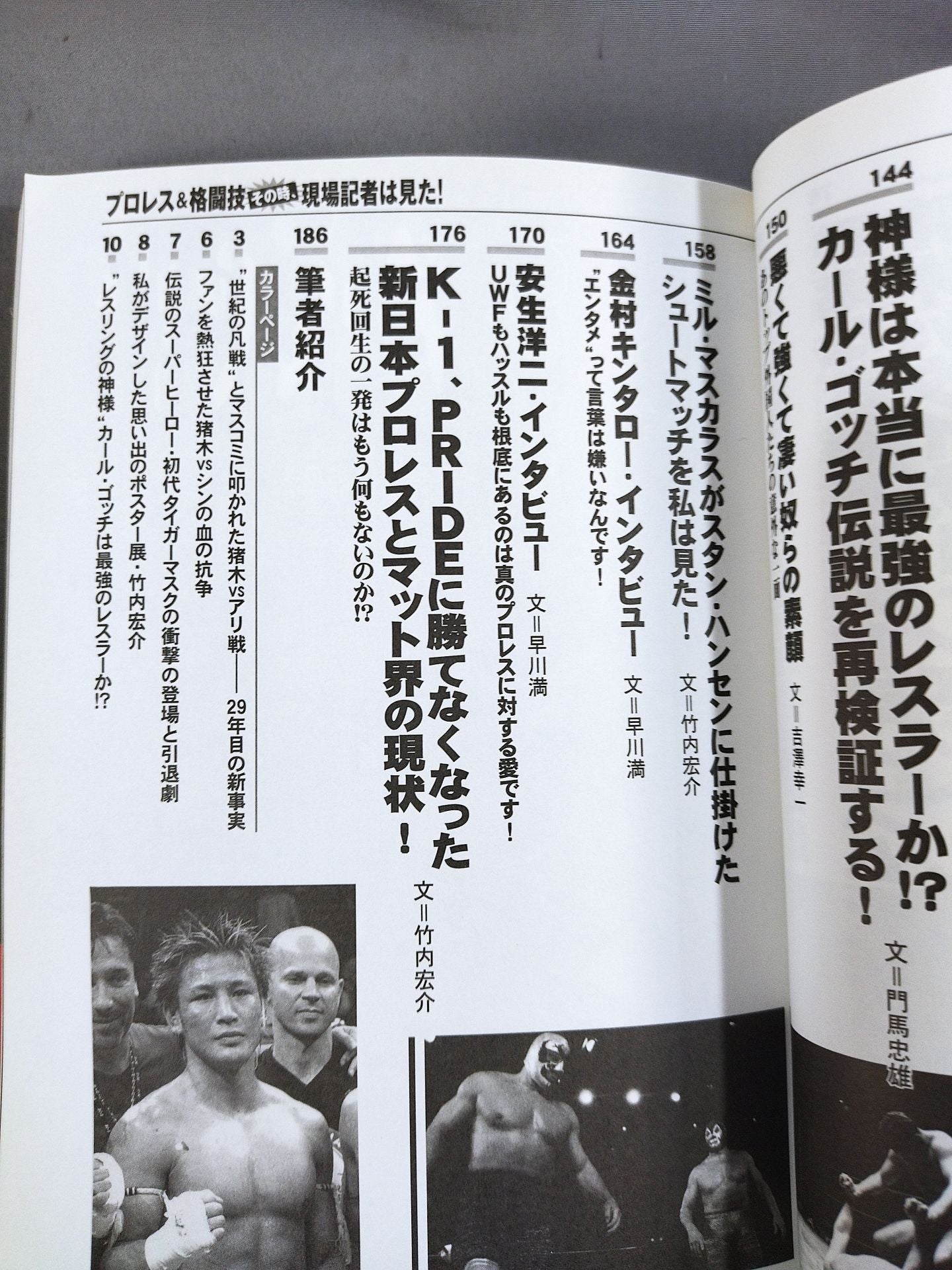 Pro Wrestling At that time, the on-site reporter saw! The Surprising Truth Finally Revealed