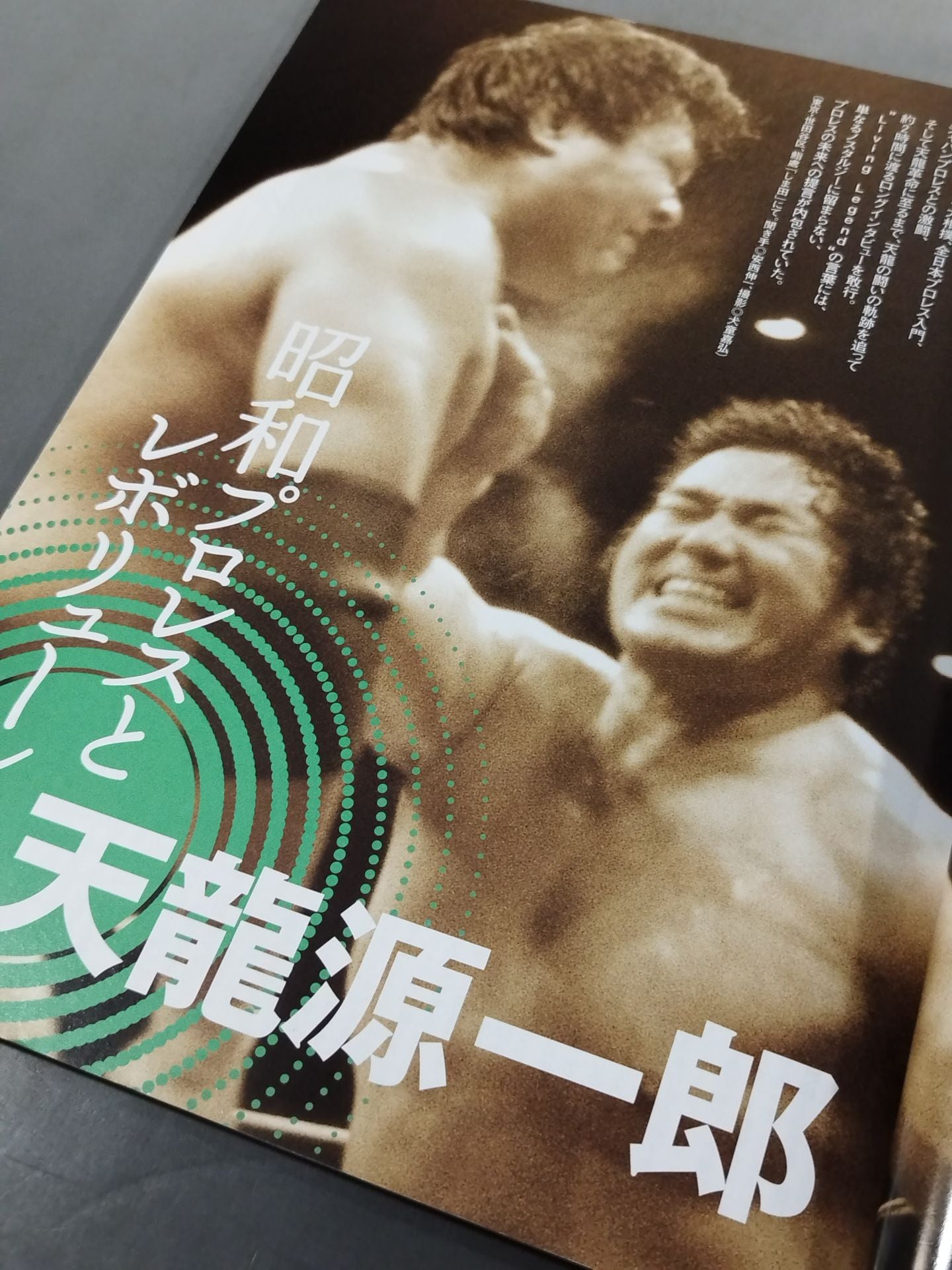 Showa Pro Wrestling Pro Wrestling was the hottest time! Tears for the famous game of Showa!