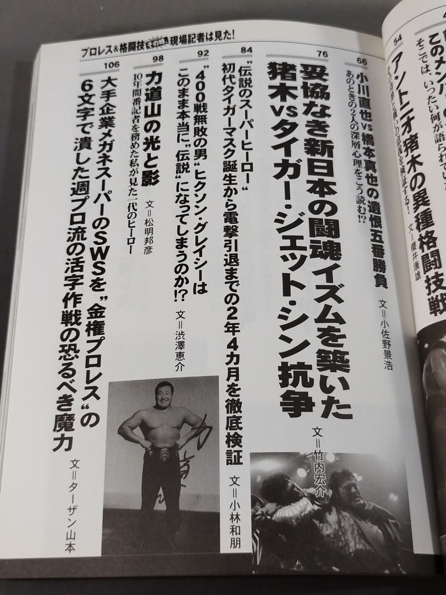 Pro Wrestling At that time, the on-site reporter saw! The Surprising Truth Finally Revealed