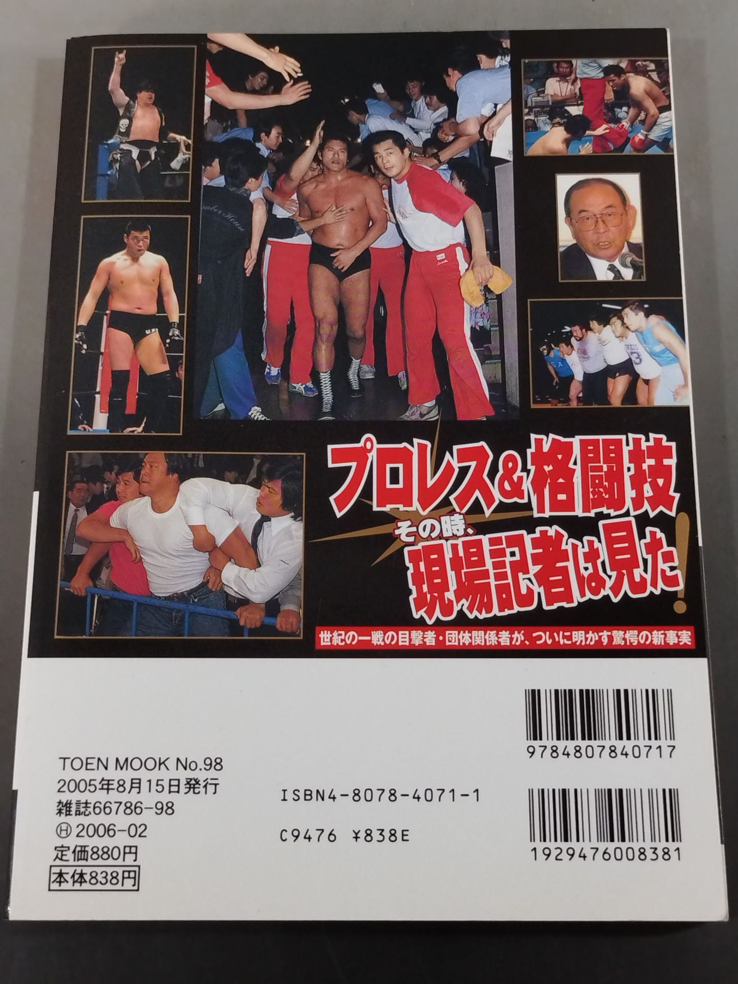Pro Wrestling At that time, the on-site reporter saw! The Surprising Truth Finally Revealed