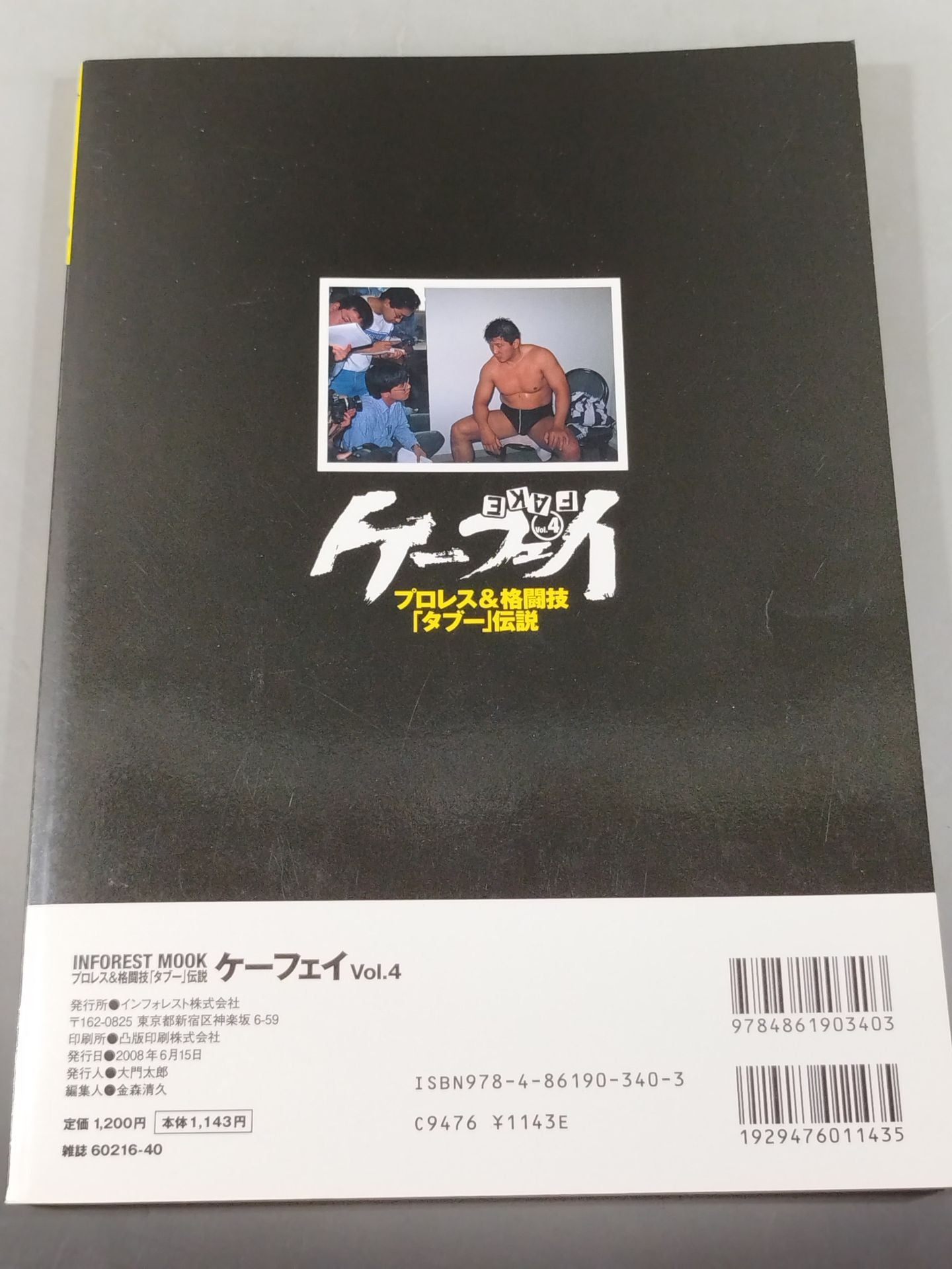 ケーフェイ Vol.4 その男、凶暴につき… 前田日明・UWFの真実と幻想