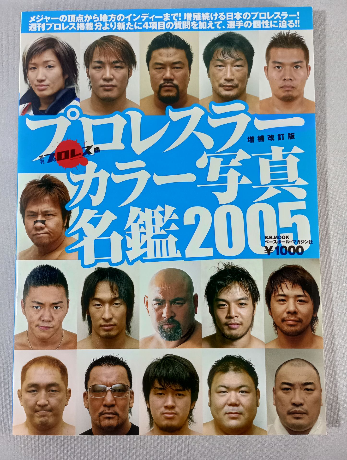 プロレスラー カラー写真名鑑2005 増補改訂版 – 闘道館