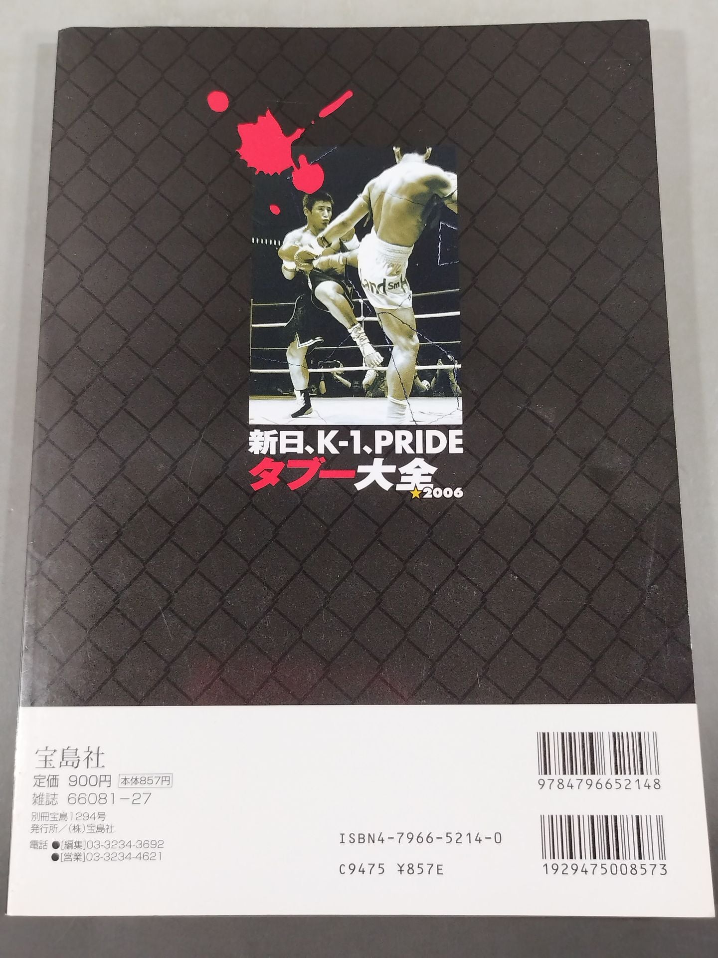 Bessatsu Takarajima 1294 New Japan , K-1, PRIDE Taboo Daizen 2006