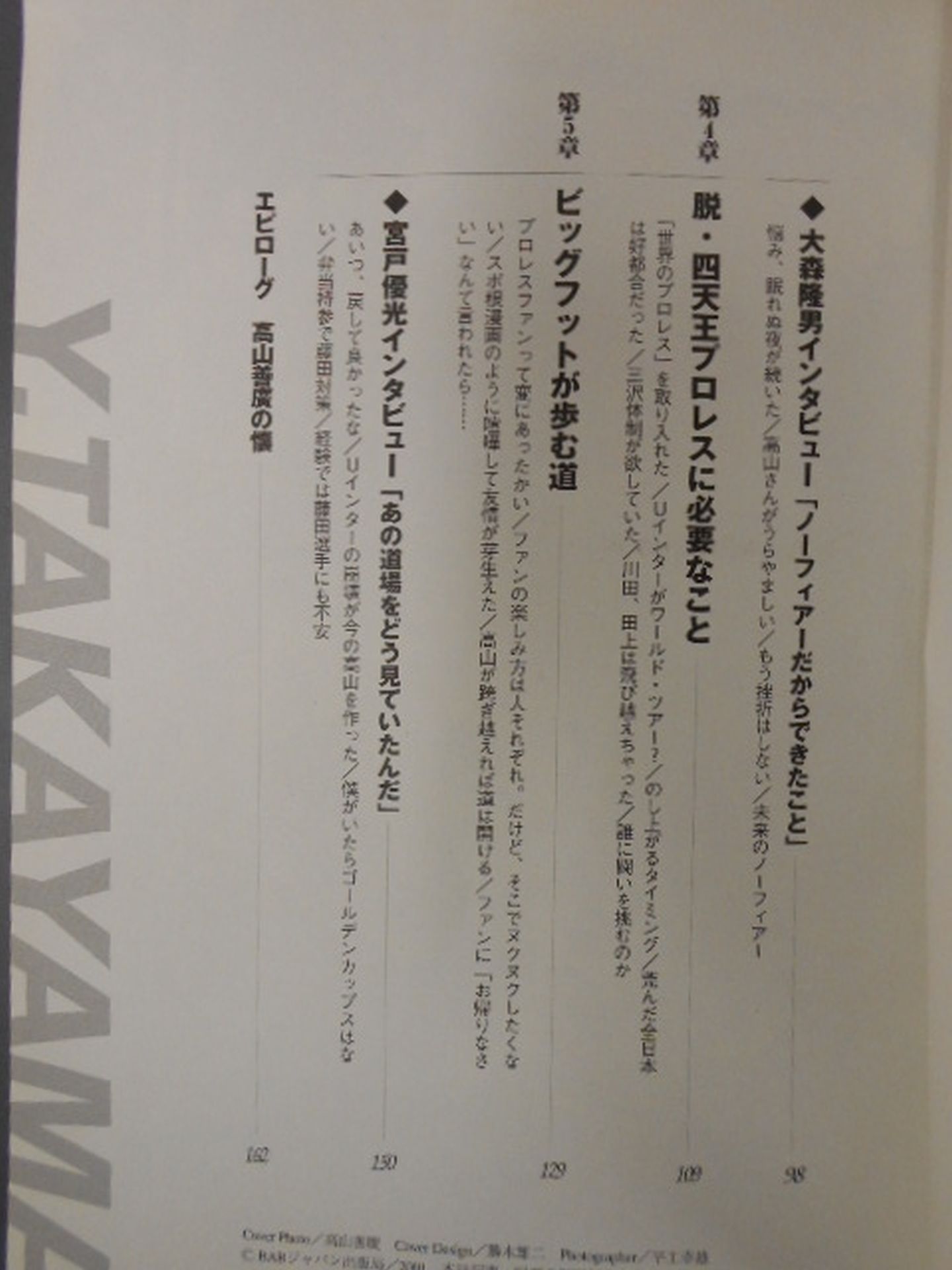 Master of Pro Wrestling Vol.24 Yoshihiro Takayama Hansei