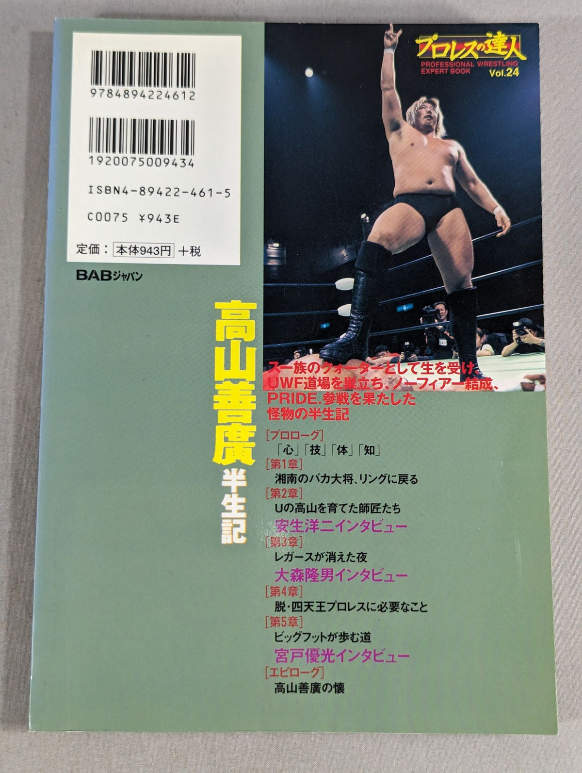 Pro Wrestling Master Vol.24 Yoshihiro Takayama Half-Life Chronicle