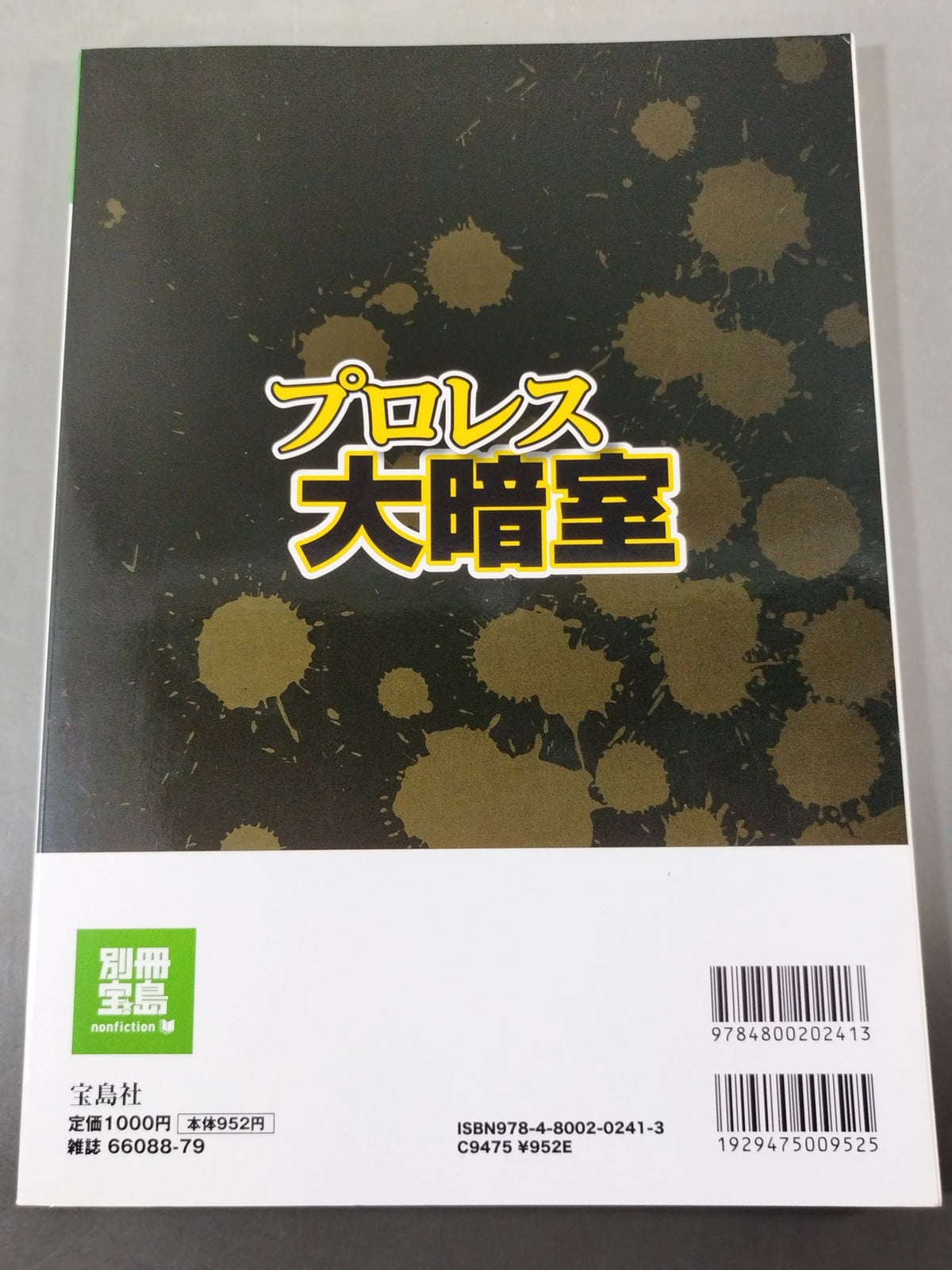 Bessatsu Takarajima 1914 Pro Wrestling Large Darkroom: NOAH's 'Disbandment Rumors Leak Within the Year' Circulating in the Industry