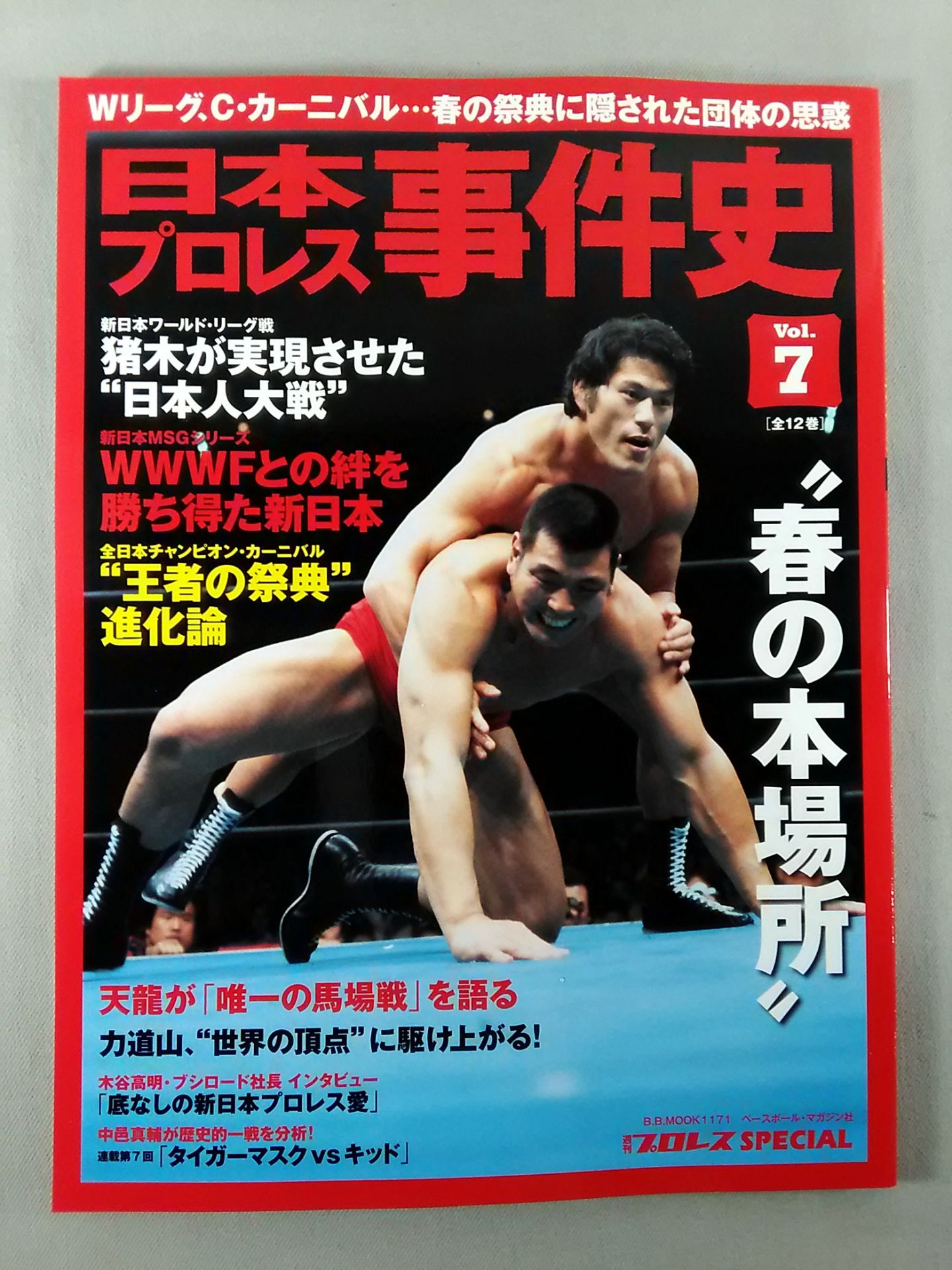History of Japan Pro Wrestling Vol.7 Spring Book Location