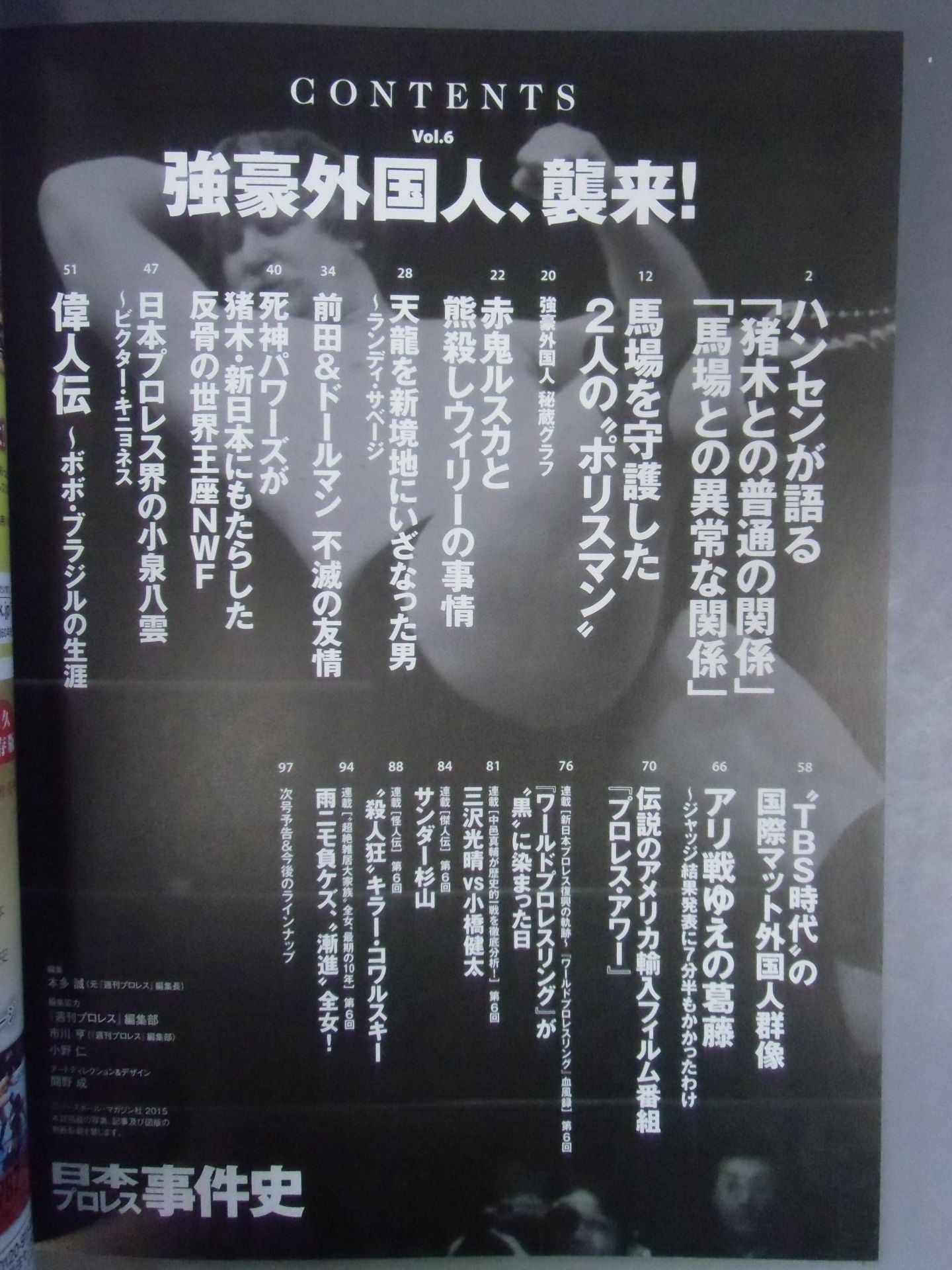 日本プロレス事件史 Vol.6 強豪外国人、襲来!