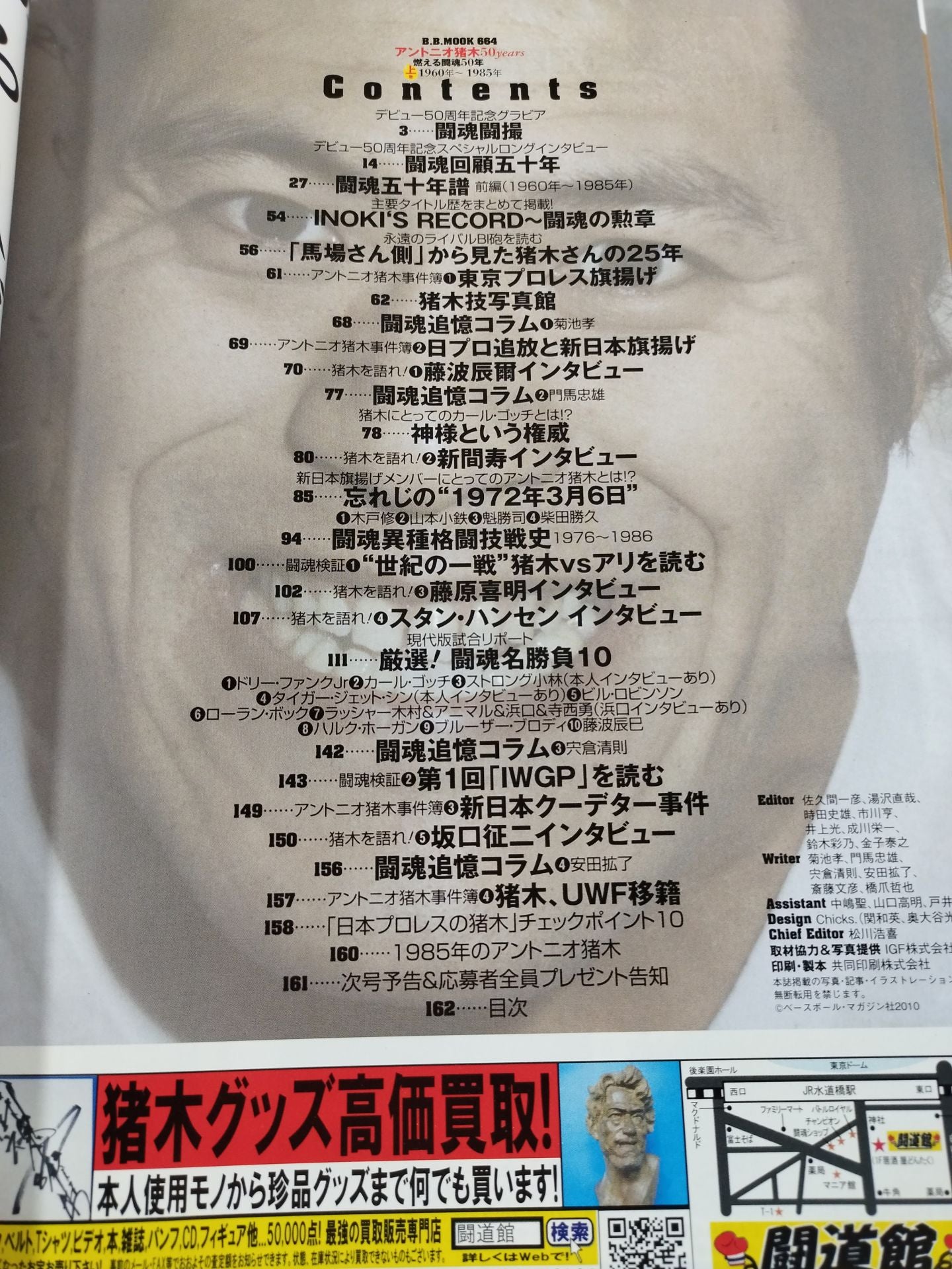 アントニオ猪木 50years / 燃える闘魂50年【上巻】1960年~1985年