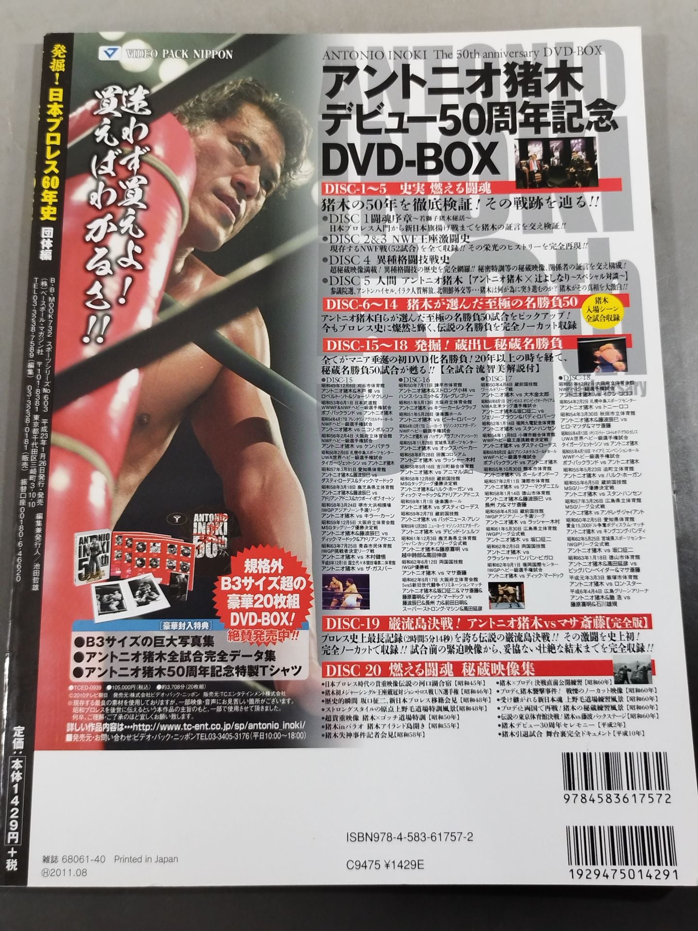 Excavation! Japan Pro Wrestling 60 Years History promotion Edition : The history of the rise and fall of promotion