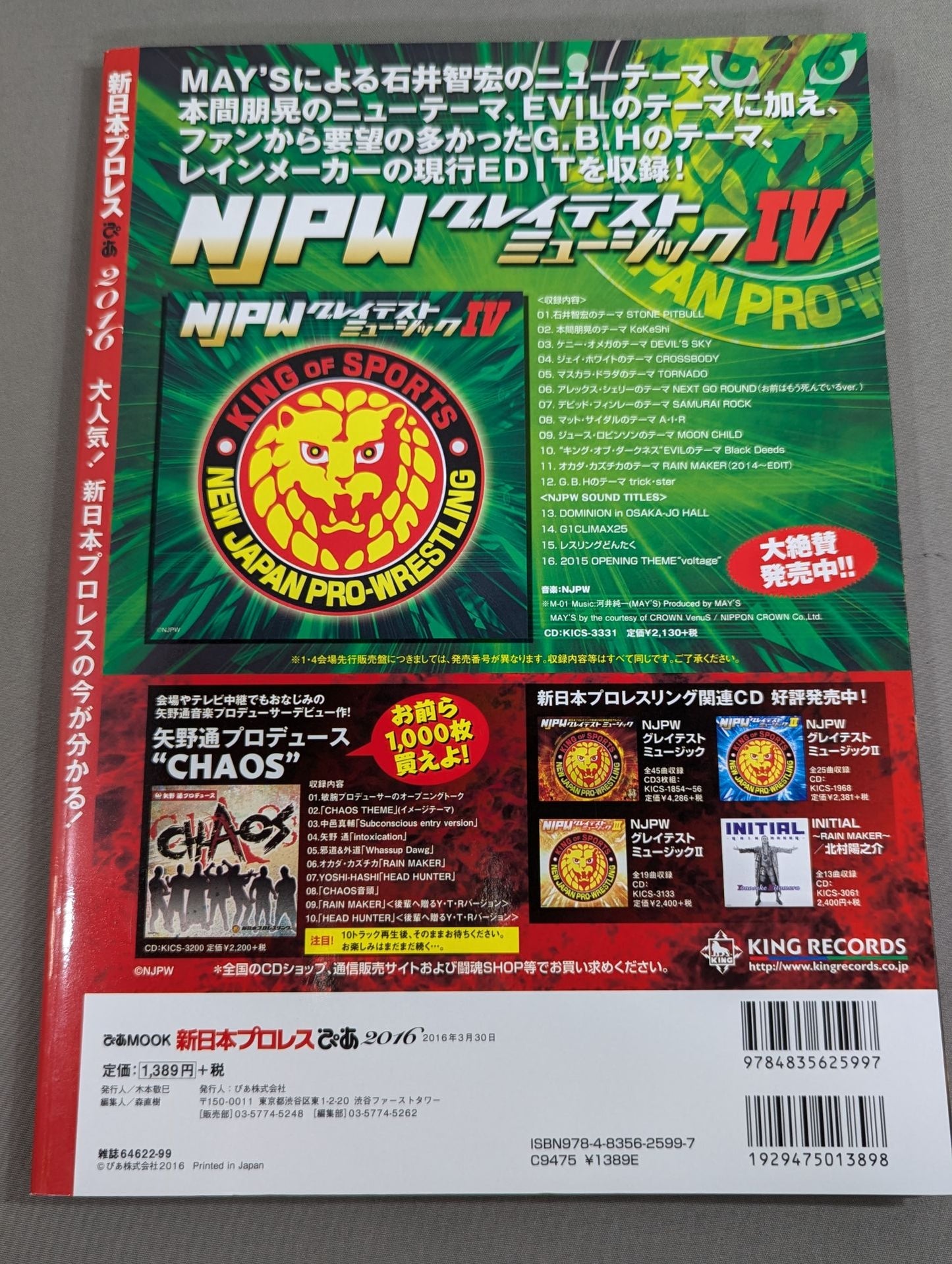 新日本プロレスぴあ2016