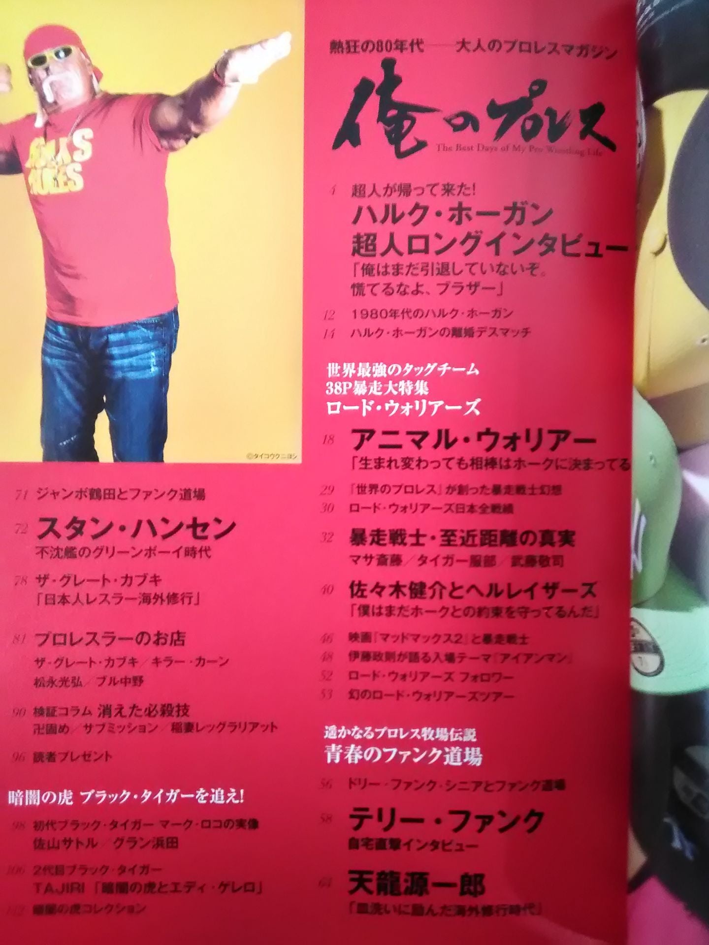 俺のプロレス Vol.01