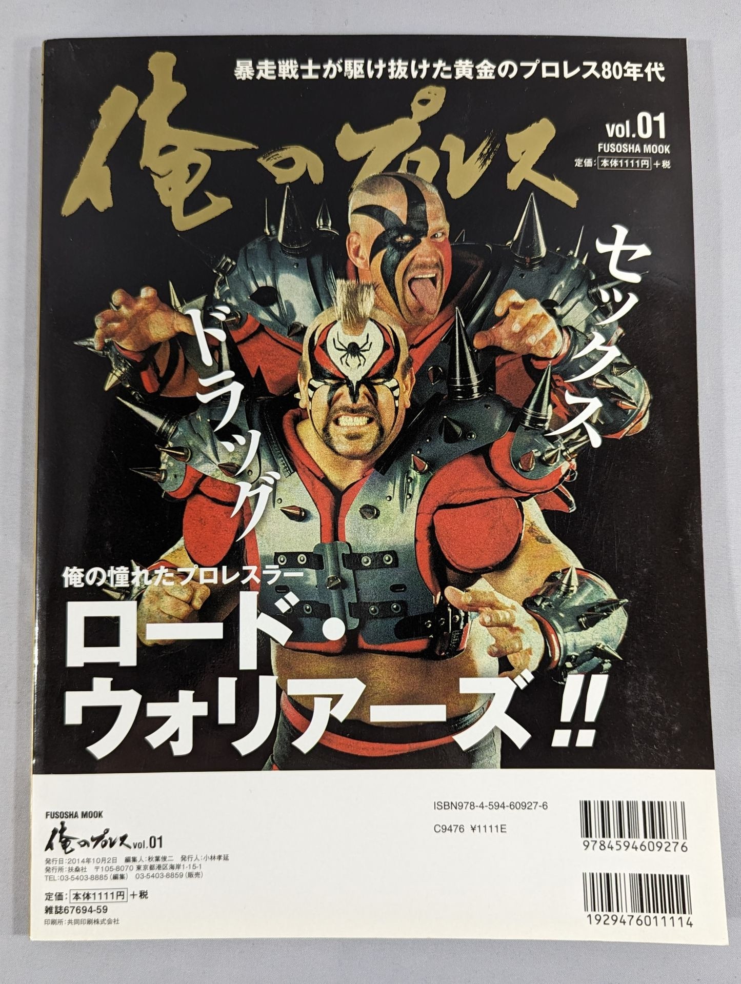 俺のプロレス Vol.01