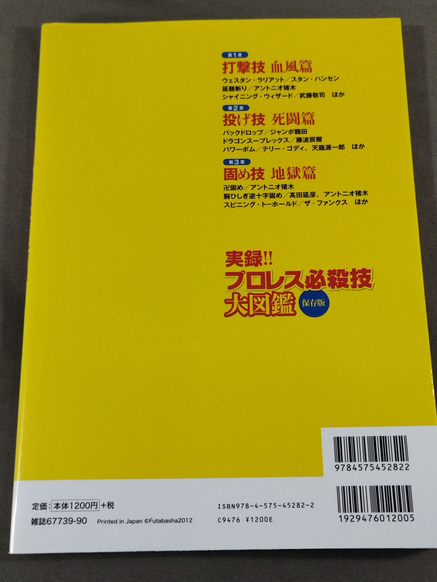 実録!! プロレス必殺技大図鑑