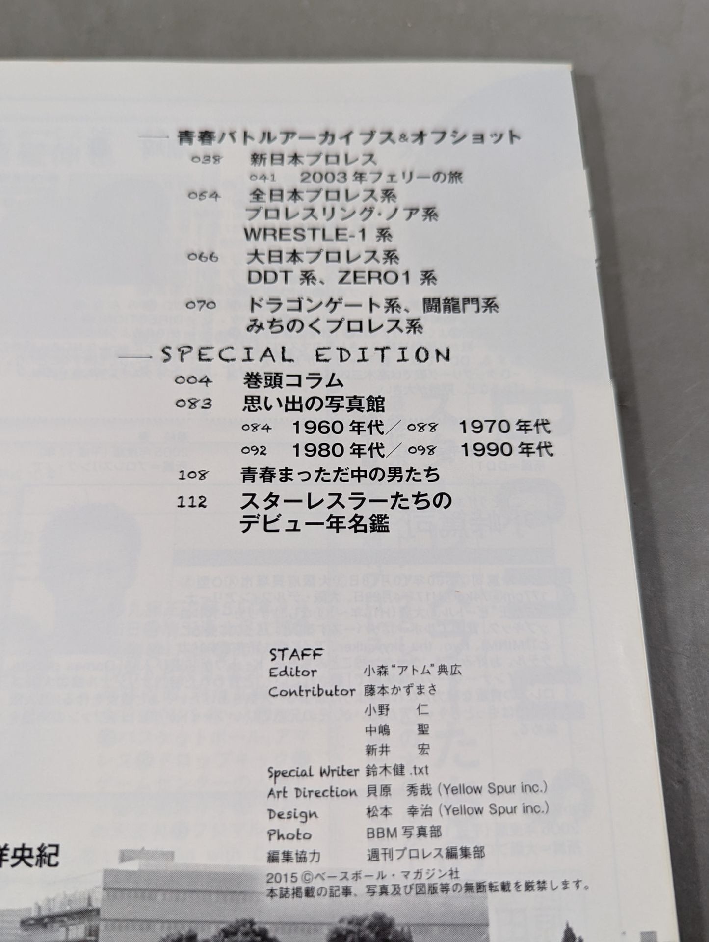 プロレス青春グラフィティ