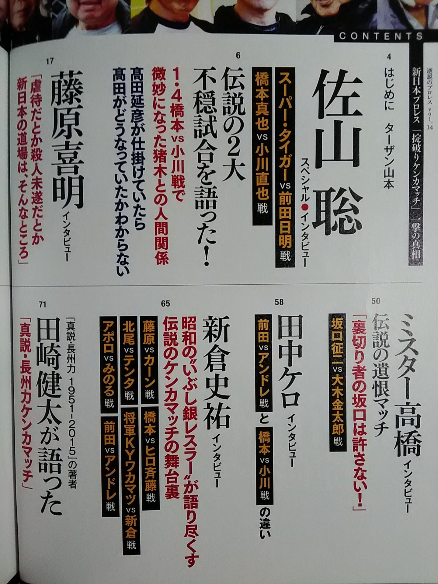 シリーズ 逆説のプロレス Vol.14 新日本プロレス「掟破りケンカマッチ」一撃の真相