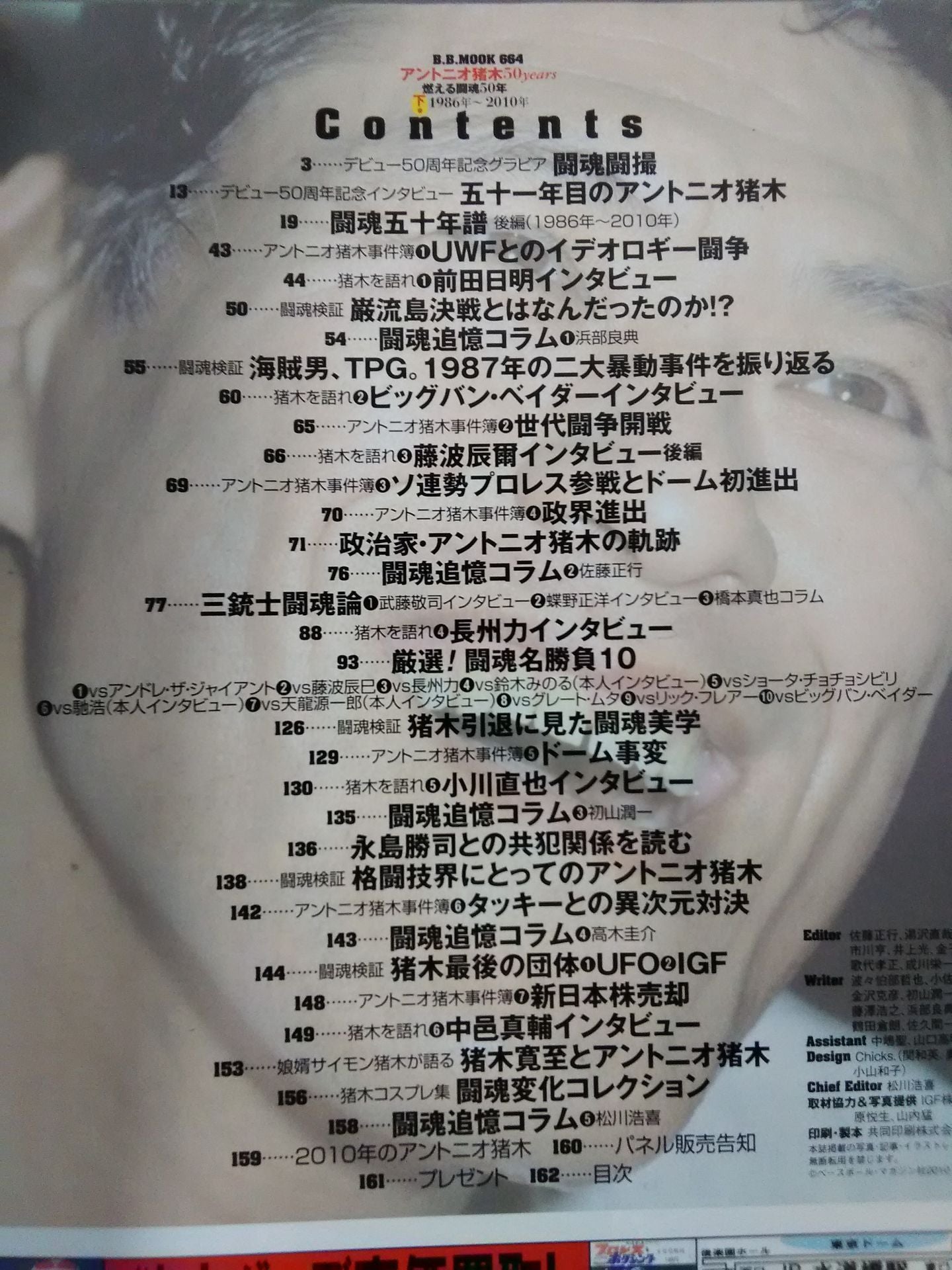 アントニオ猪木 50years / 燃える闘魂50年【下巻】1986年~2010年