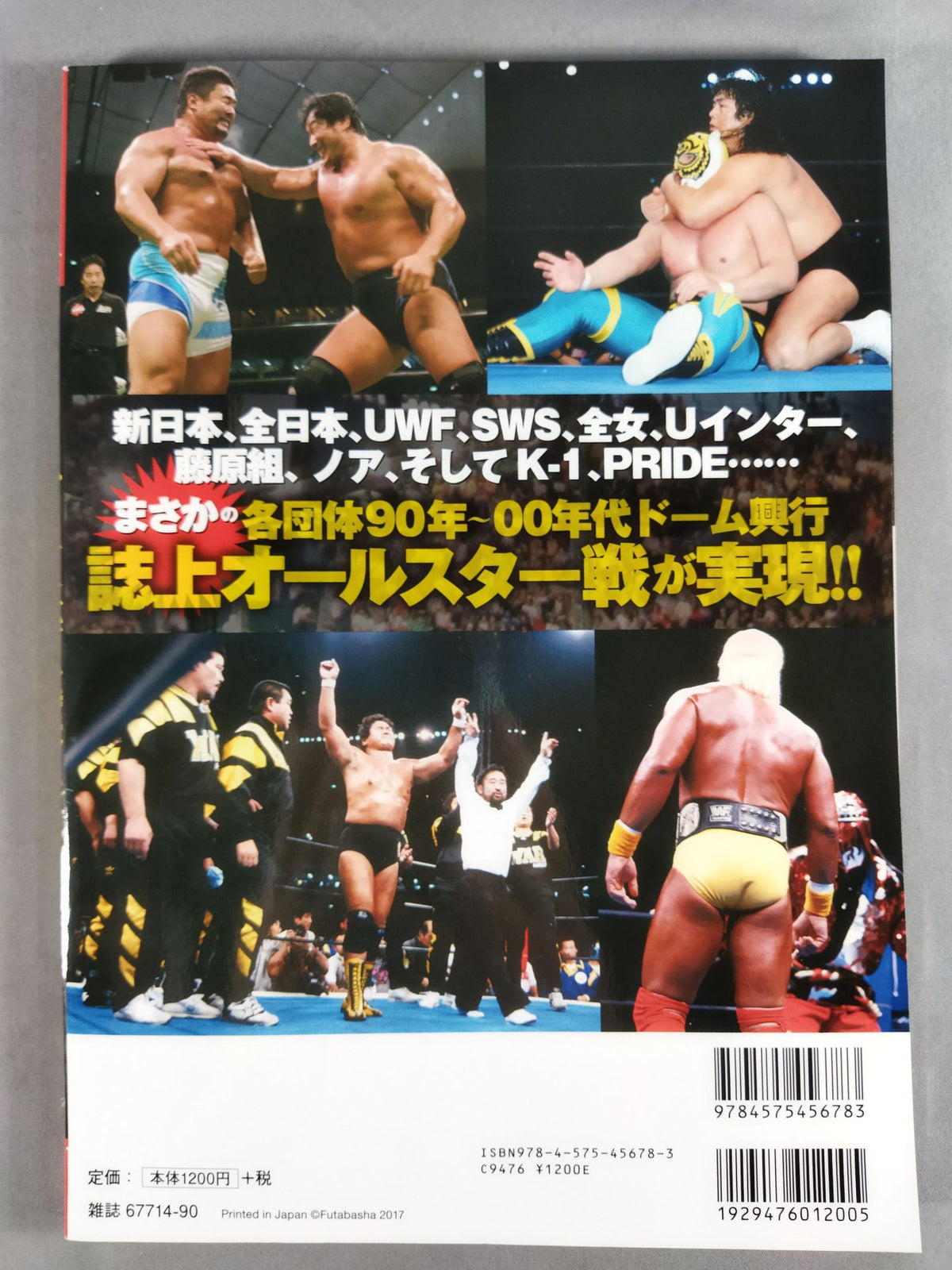 Our Pro Wrestling Vol.7 Dome Box Office Hit! Pro Wrestling ・Light and darkness in the bubble era