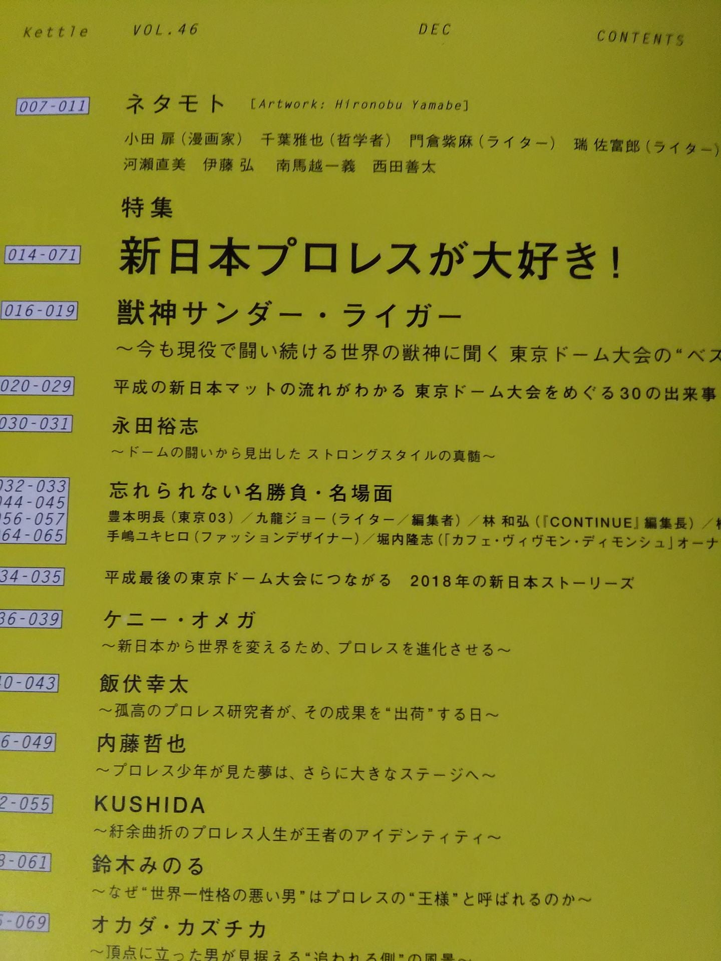 Kettle VOL.46 "Special Feature: I Love New Japan Pro Wrestling !"