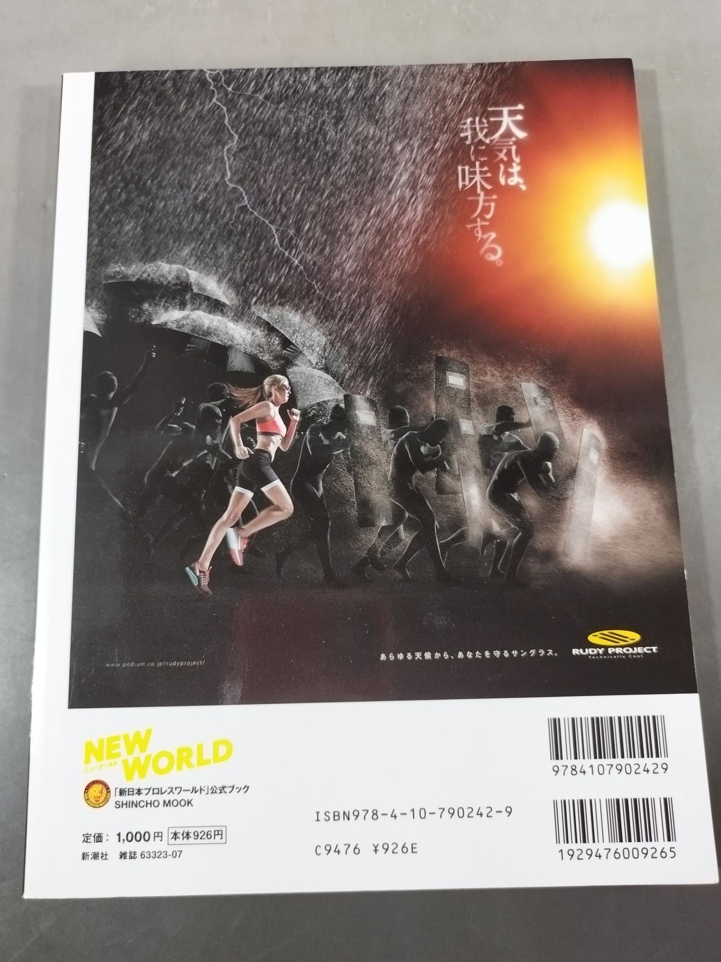 「新日本プロレスワールド」公式ブック NEW WORLD