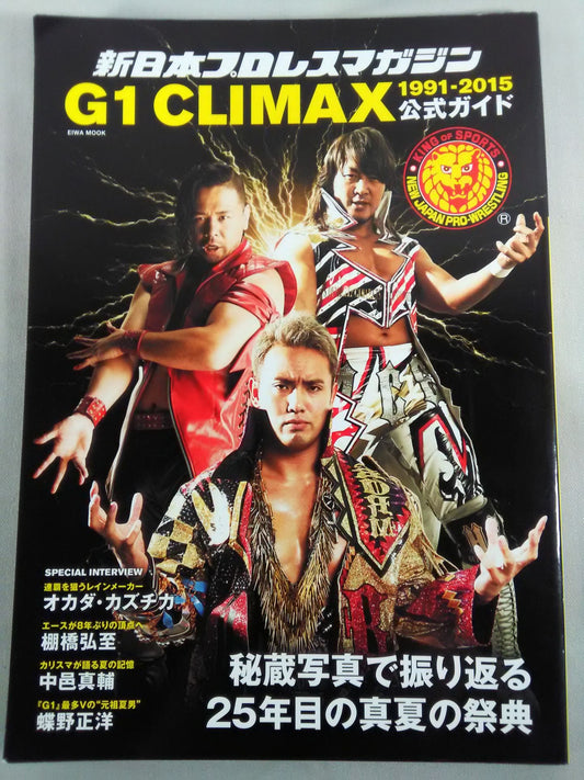 新日本プロレスマガジン G1 CLIMAX 1991-2015 公式ガイド