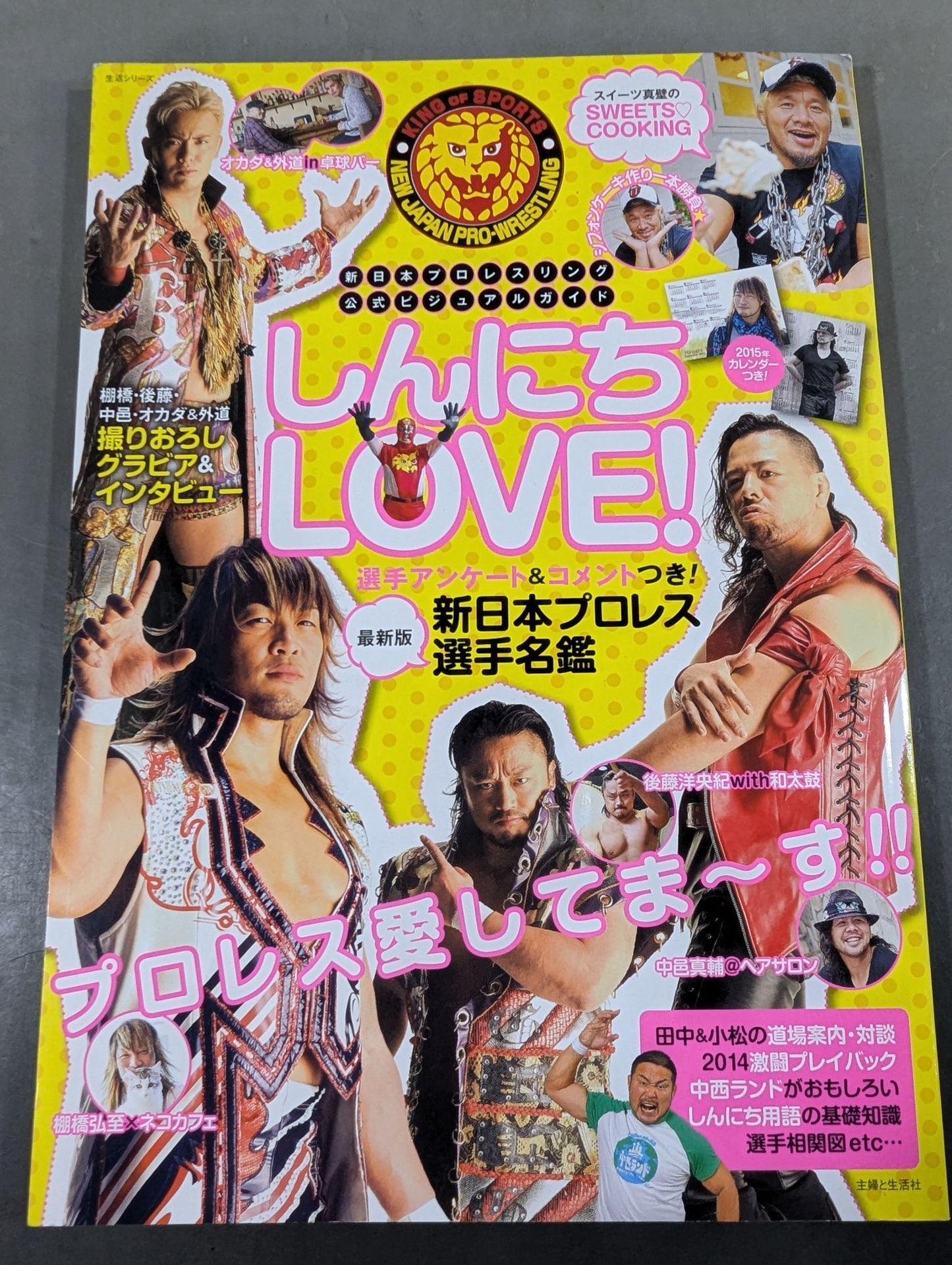 新日本プロレスリング公式ビジュアルガイド しんにちLOVE!