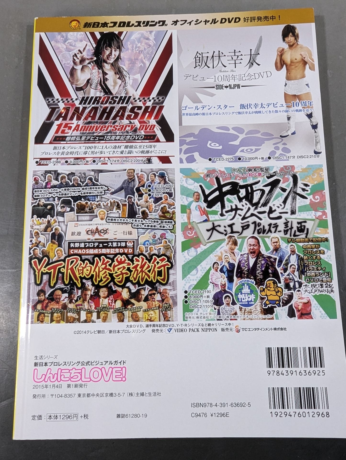 新日本プロレスリング公式ビジュアルガイド しんにちLOVE!