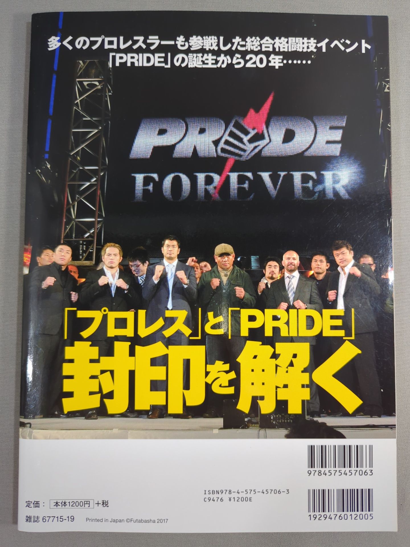 俺たちのプロレス Vol.8 暗黒期のプロレスを飲み込んだ総合格闘技の舞台裏「PRIDE誕生