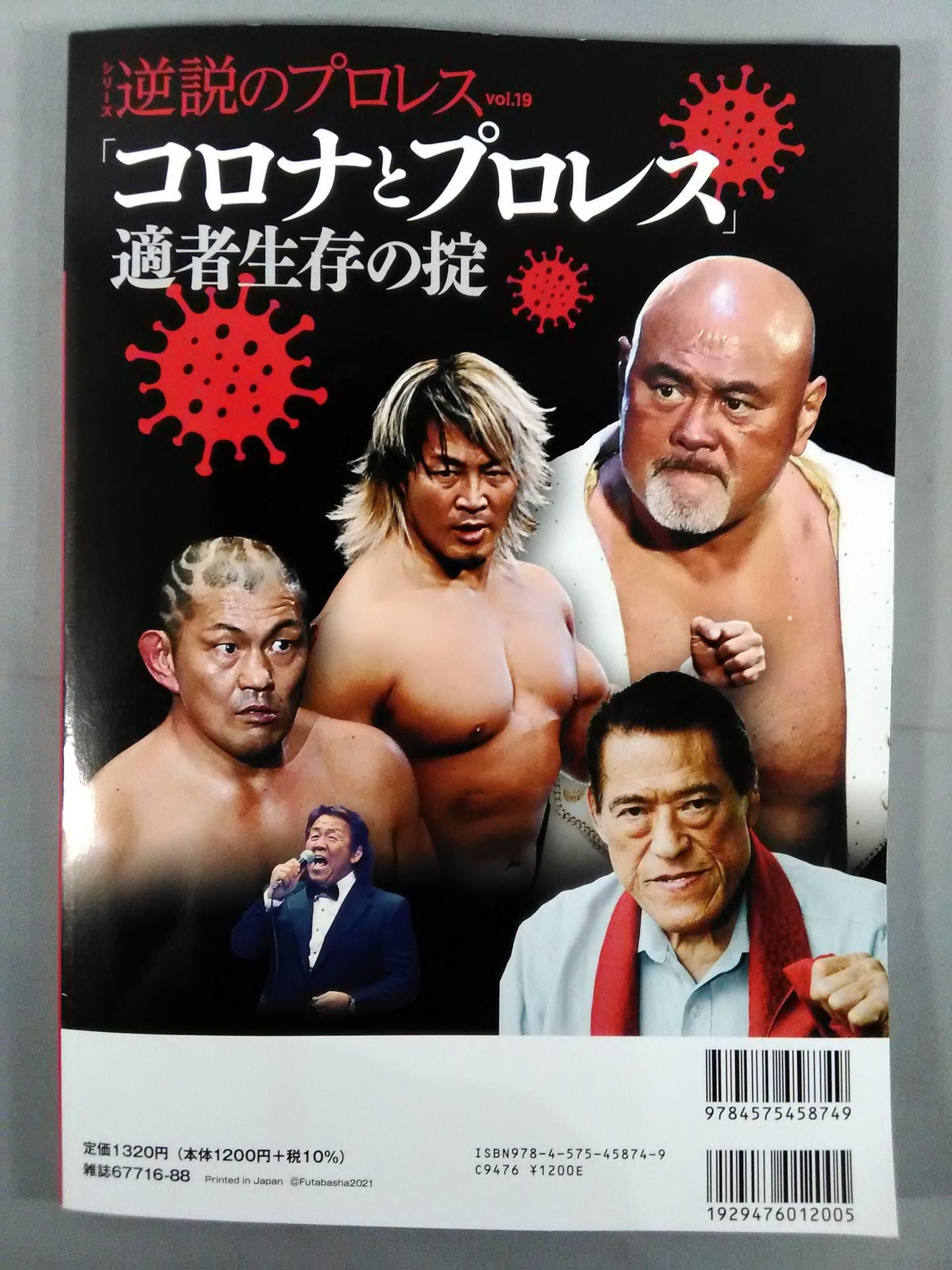 シリーズ 逆説のプロレス Vol.19 「コロナとプロレス」適者生存の掟