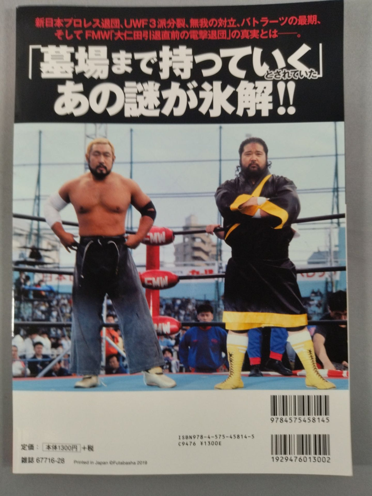 俺たちのプロレス Vol.13 プロレスラー「団体離脱」の真相