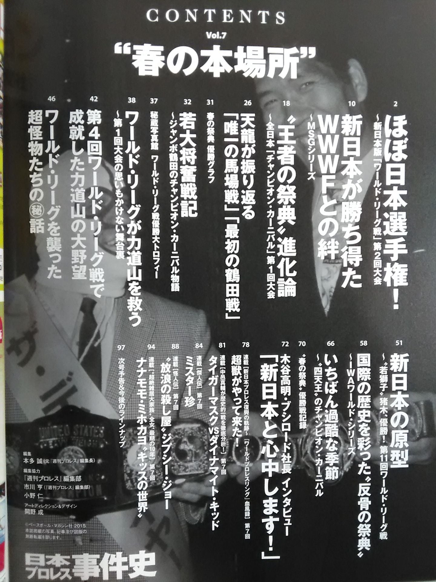 History of Japan Pro Wrestling Vol.7 Spring Book Location