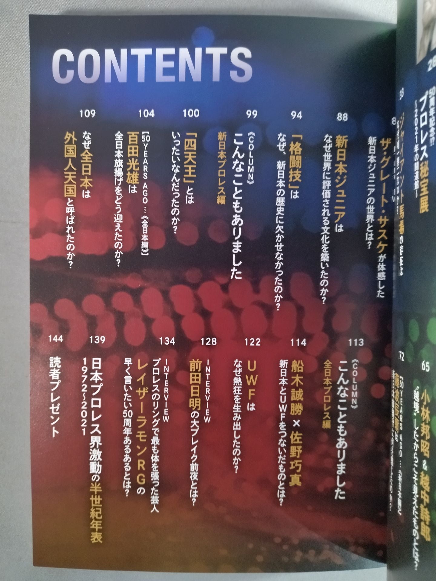 俺のプロレス vol.03 半世紀の証言