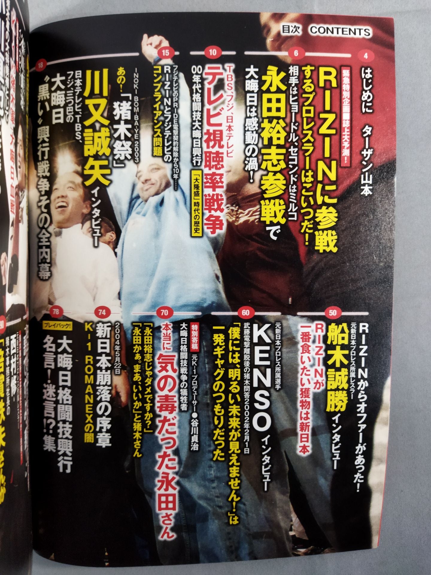 シリーズ 逆説のプロレス Vol.4 新日本プロレス大晦日血戦 ストロングスタイルの栄光
