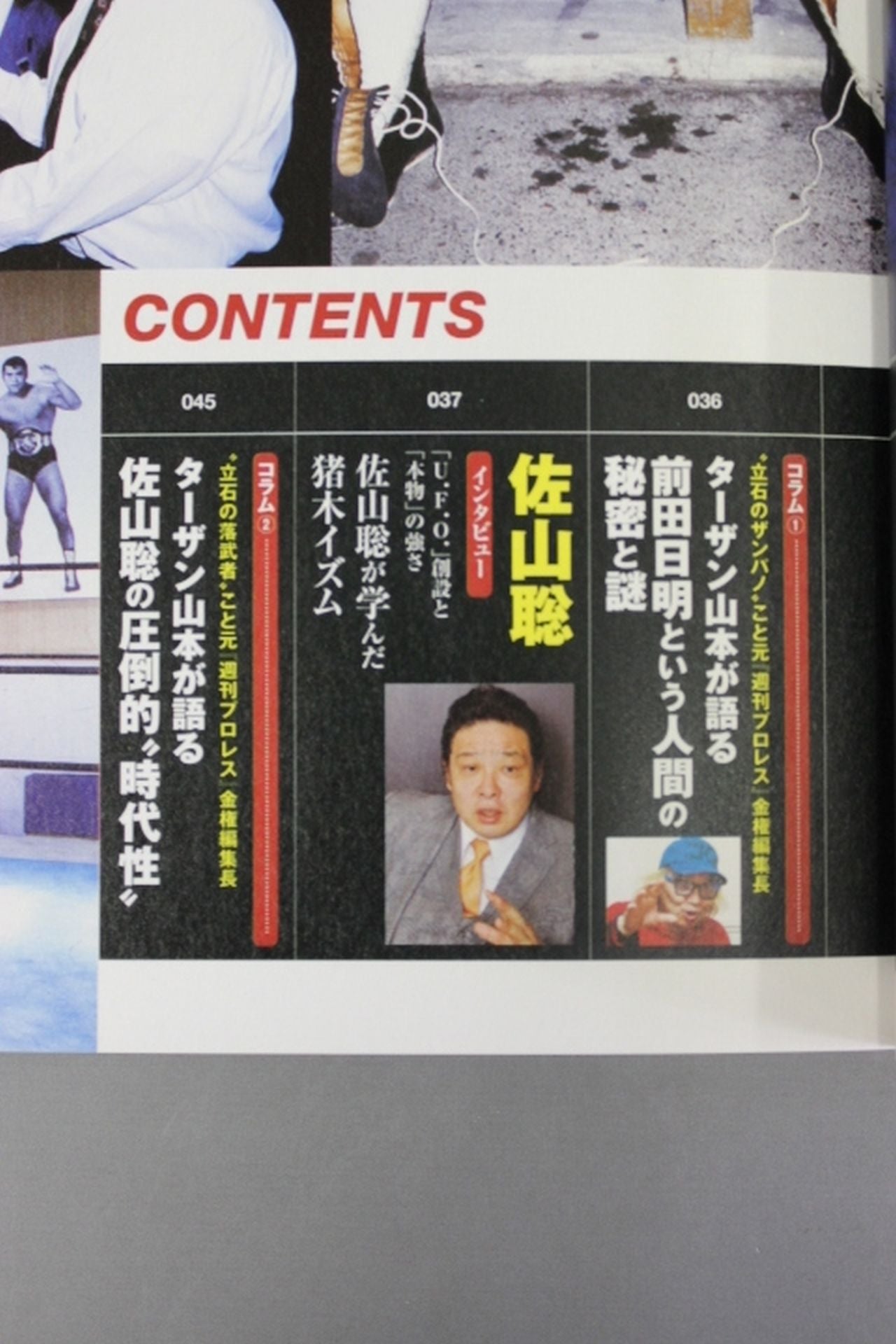 新シリーズ 逆説のプロレス 徹底検証 新日本プロレス黄金時代スキャンダル