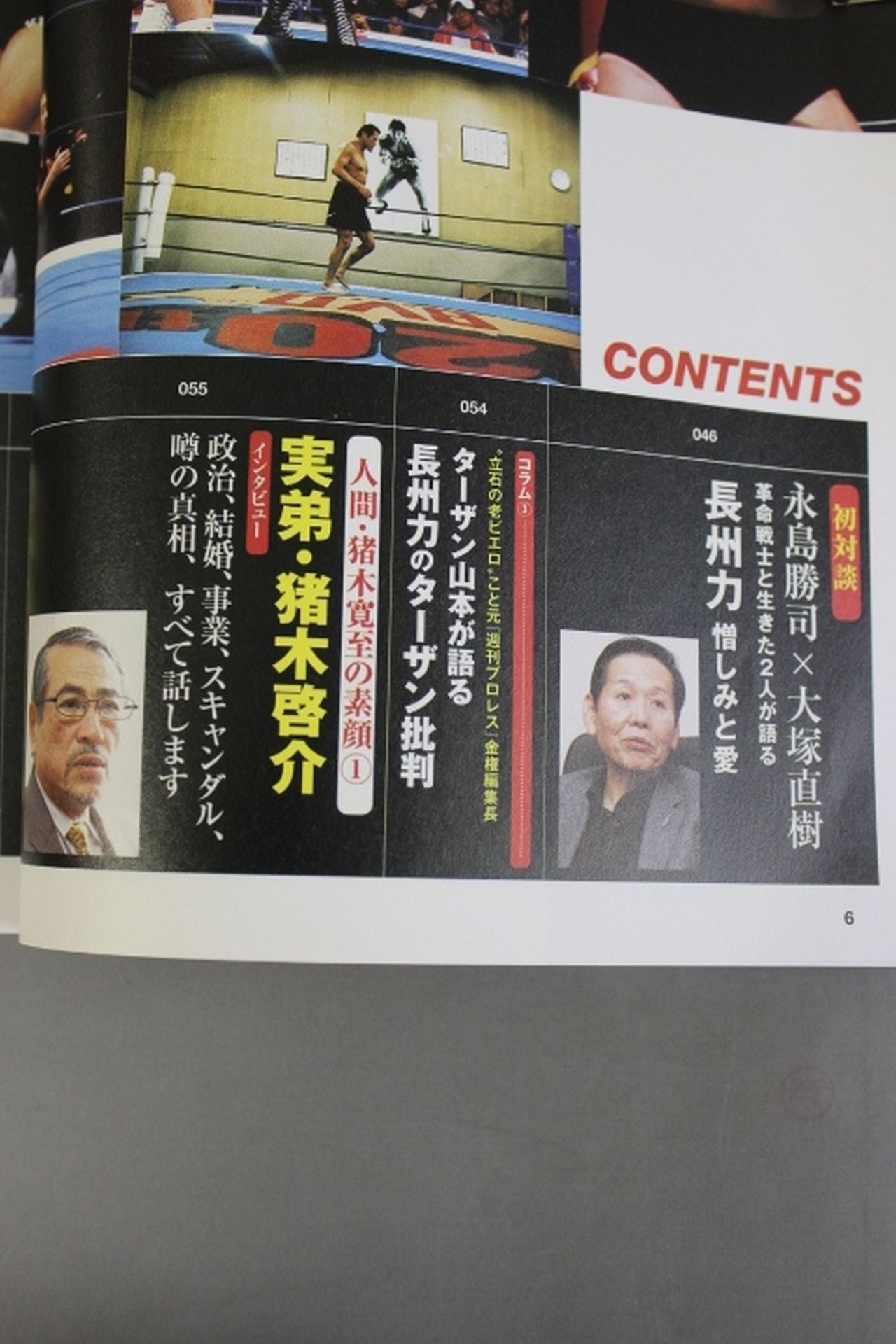 新シリーズ 逆説のプロレス 徹底検証 新日本プロレス黄金時代スキャンダル