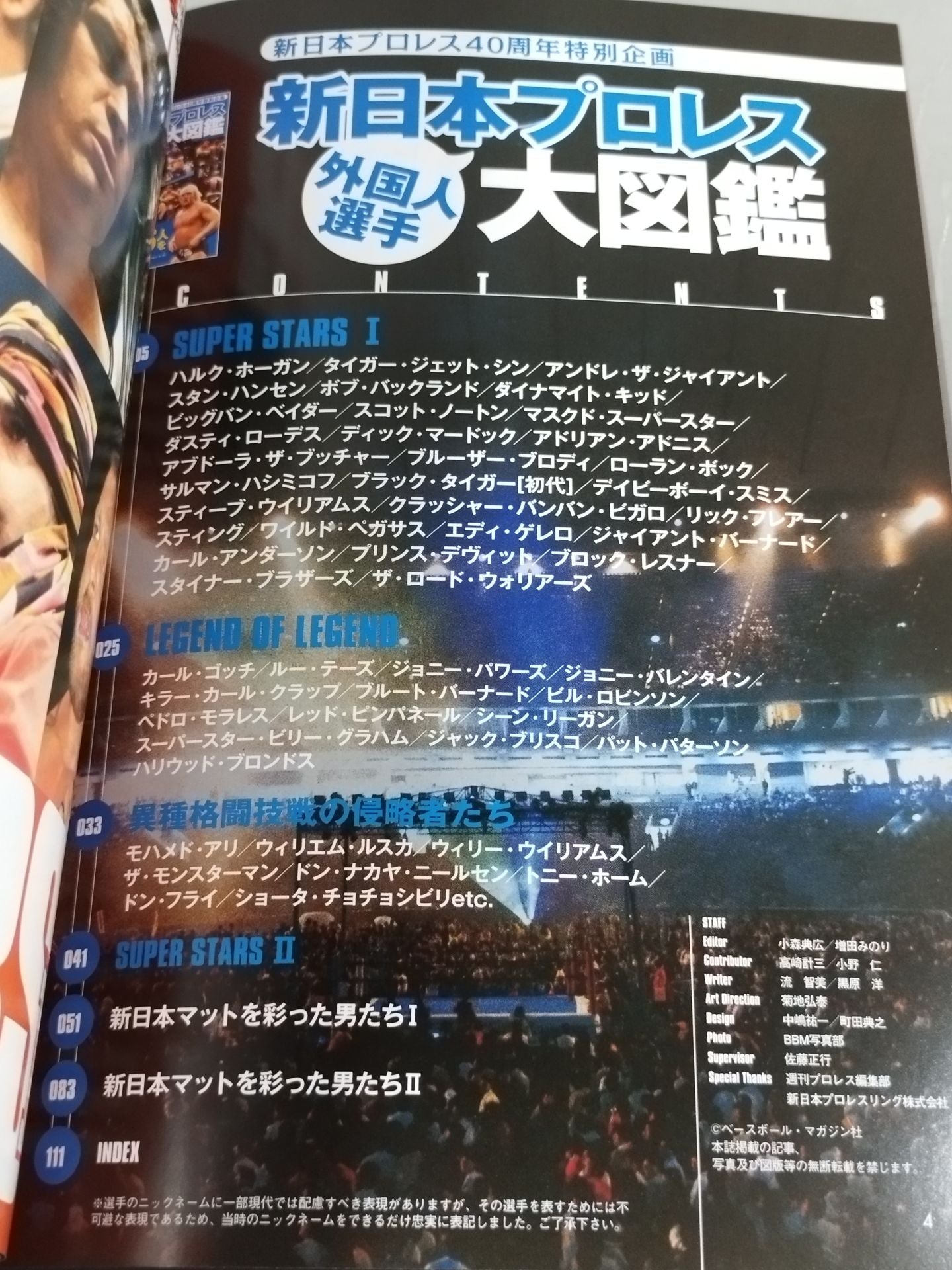 新日本プロレス 外国人選手大図鑑 / 新日本プロレス40周年特別企画