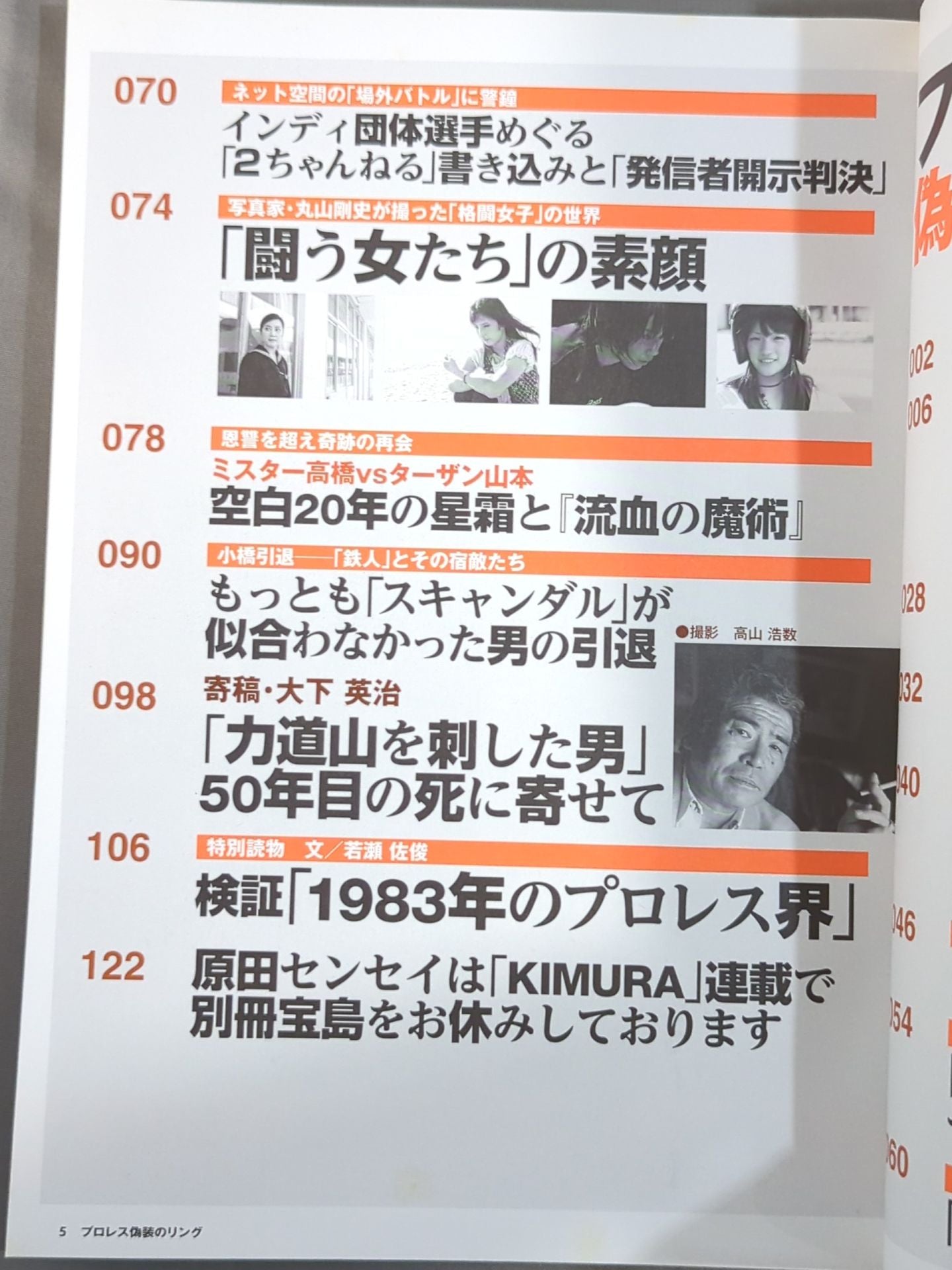 別冊宝島2023 プロレス 偽装のリング
